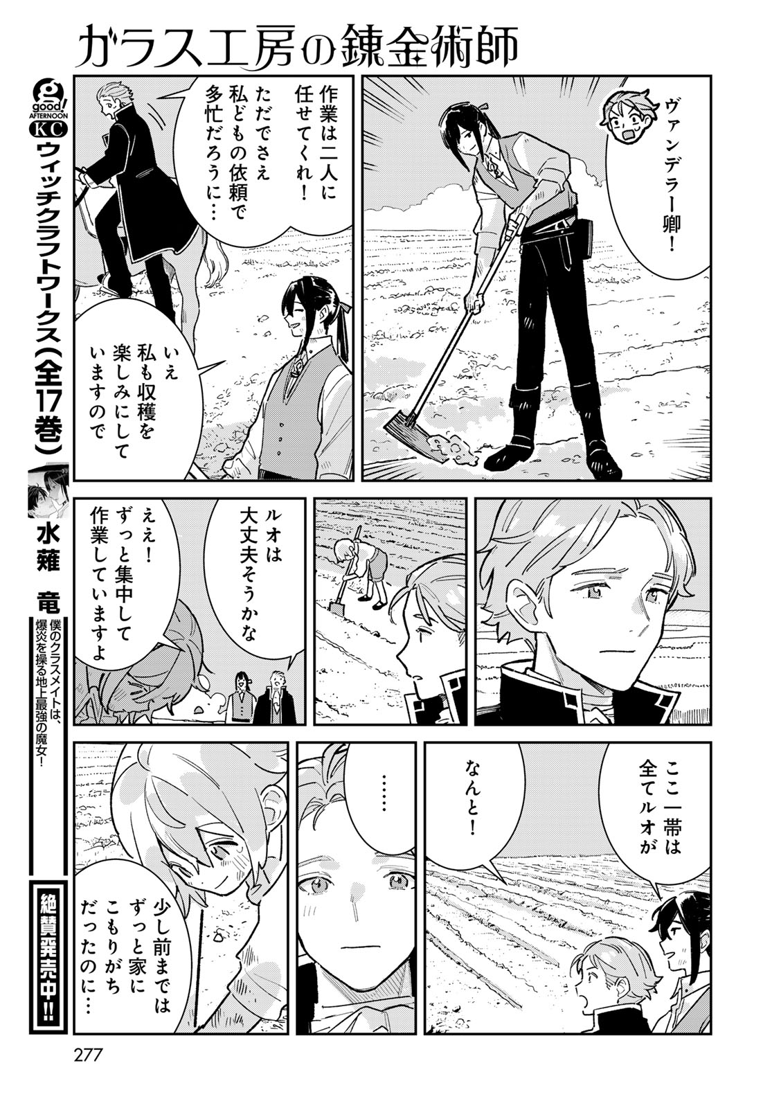 GARASU KOUBOU NO RENKINJUTSUSHI - RAW Chapter 6 - Page 23