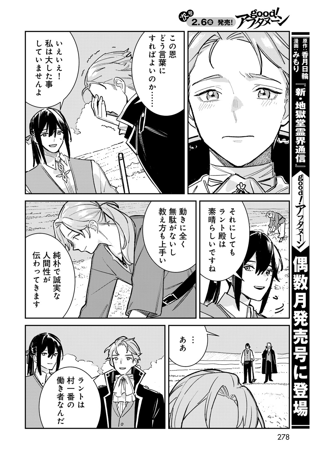 GARASU KOUBOU NO RENKINJUTSUSHI - RAW Chapter 6 - Page 24