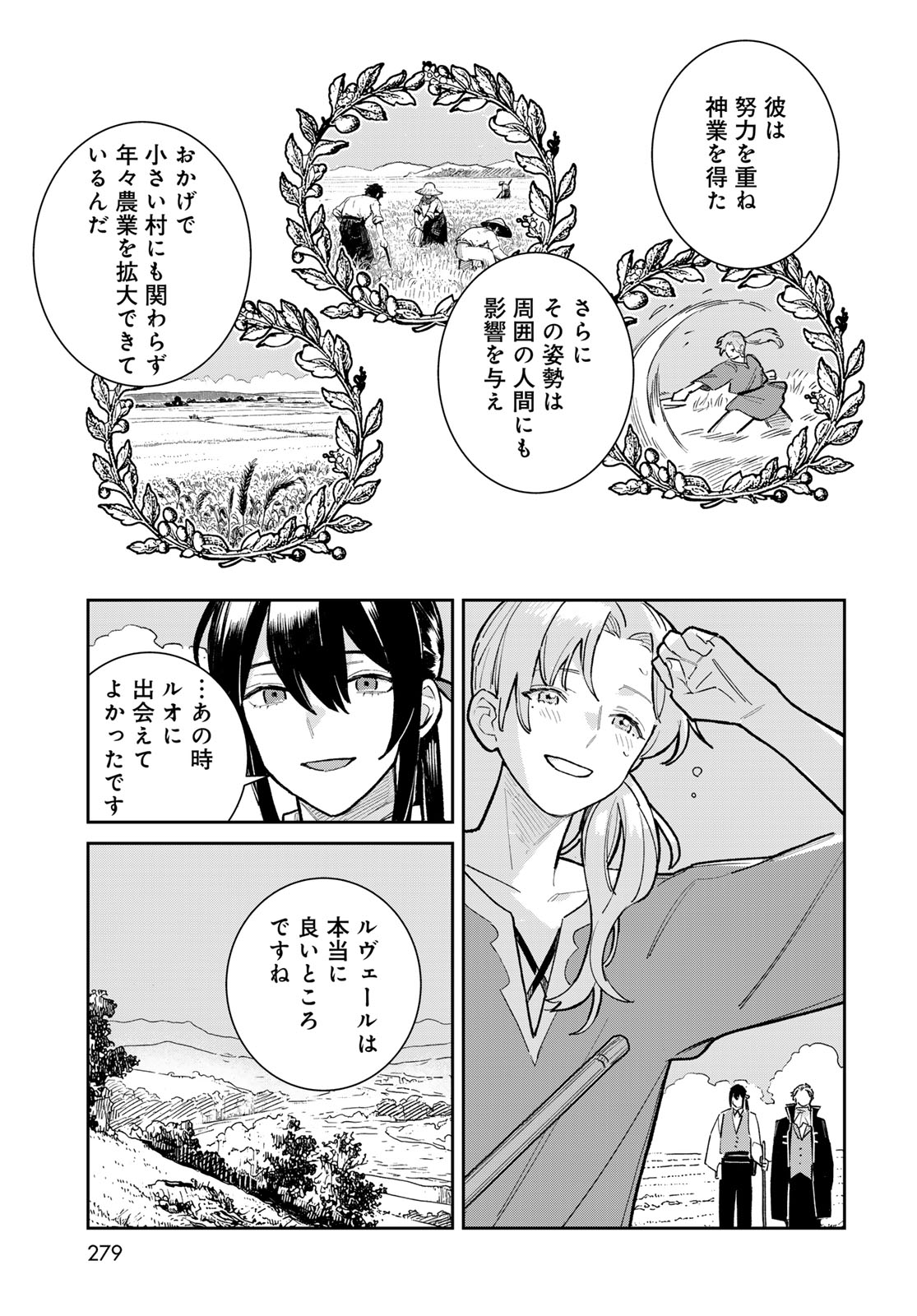GARASU KOUBOU NO RENKINJUTSUSHI - RAW Chapter 6 - Page 25