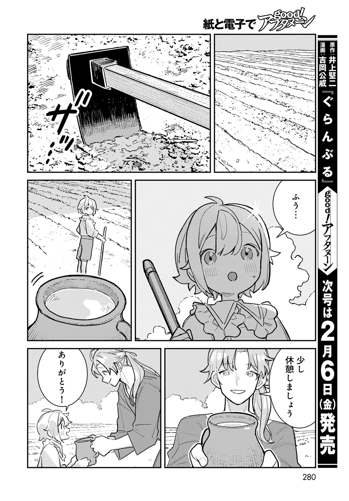 GARASU KOUBOU NO RENKINJUTSUSHI - RAW Chapter 6 - Page 26