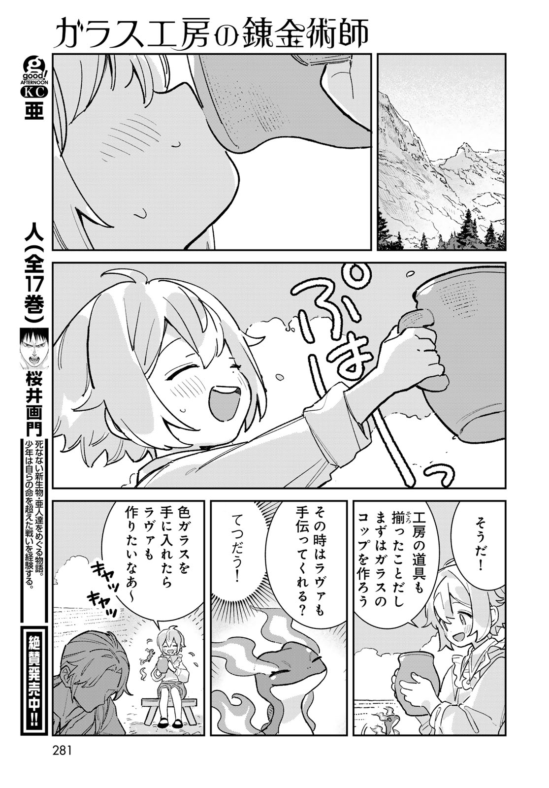 GARASU KOUBOU NO RENKINJUTSUSHI - RAW Chapter 6 - Page 27