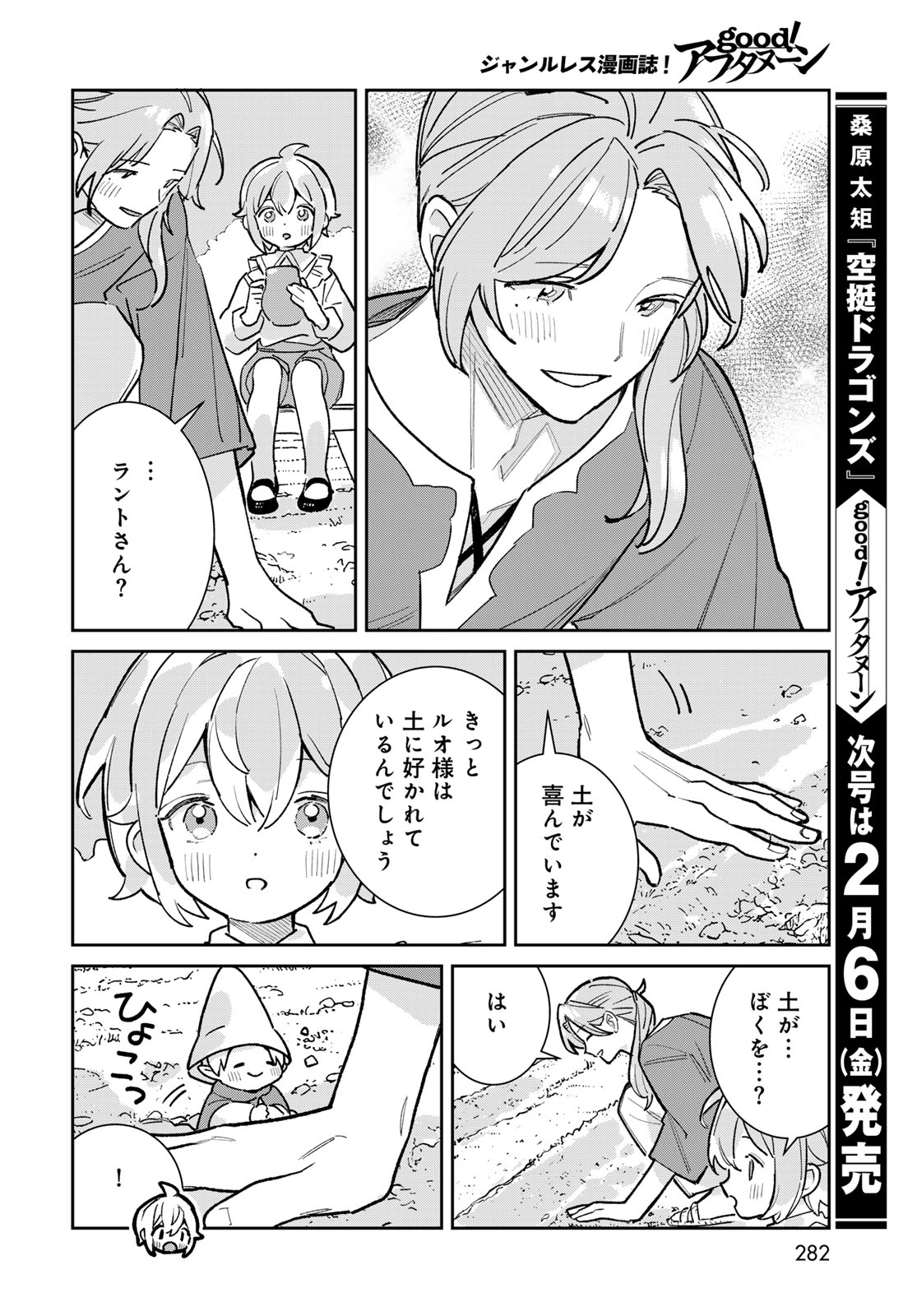 GARASU KOUBOU NO RENKINJUTSUSHI - RAW Chapter 6 - Page 28