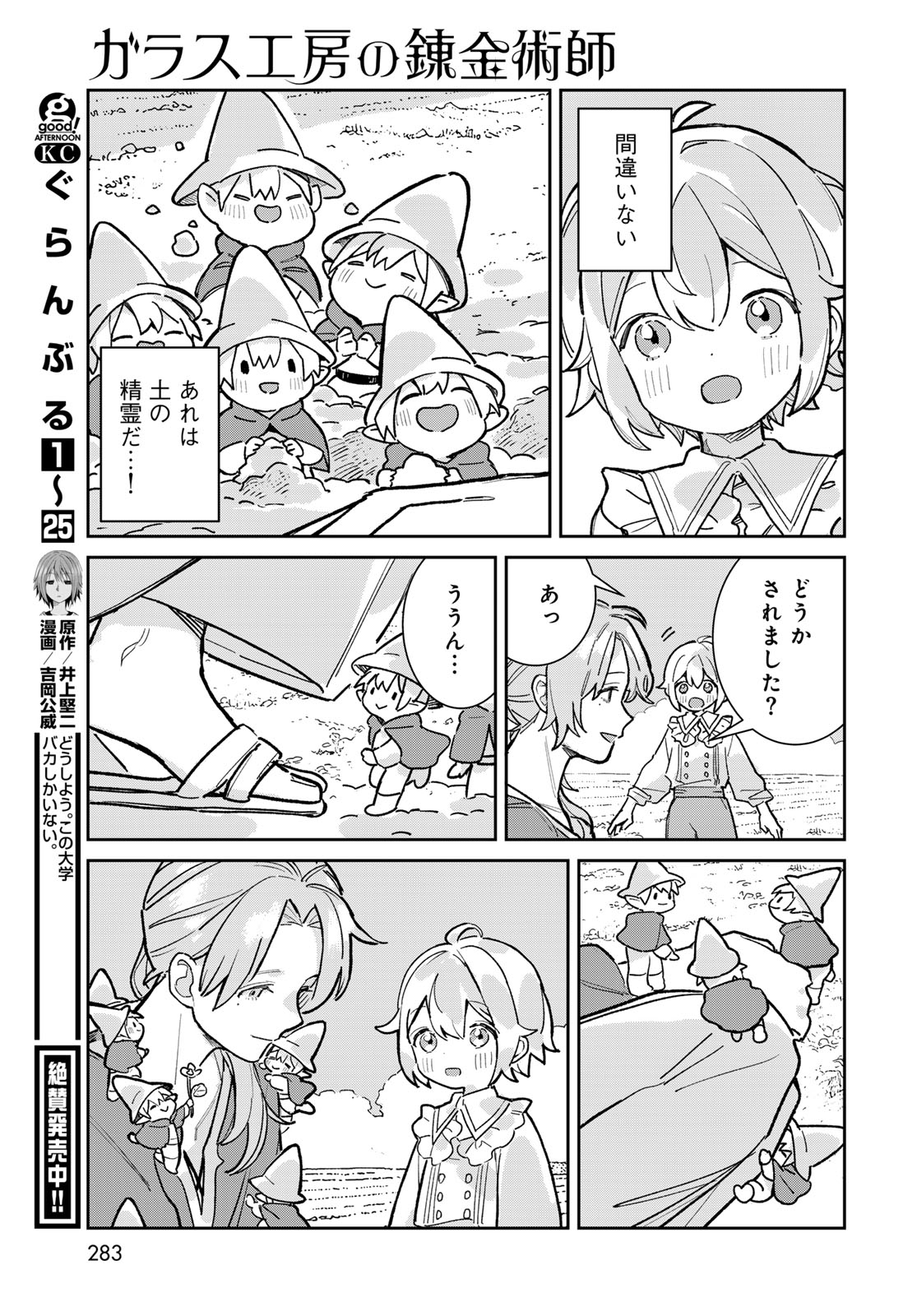 GARASU KOUBOU NO RENKINJUTSUSHI - RAW Chapter 6 - Page 29