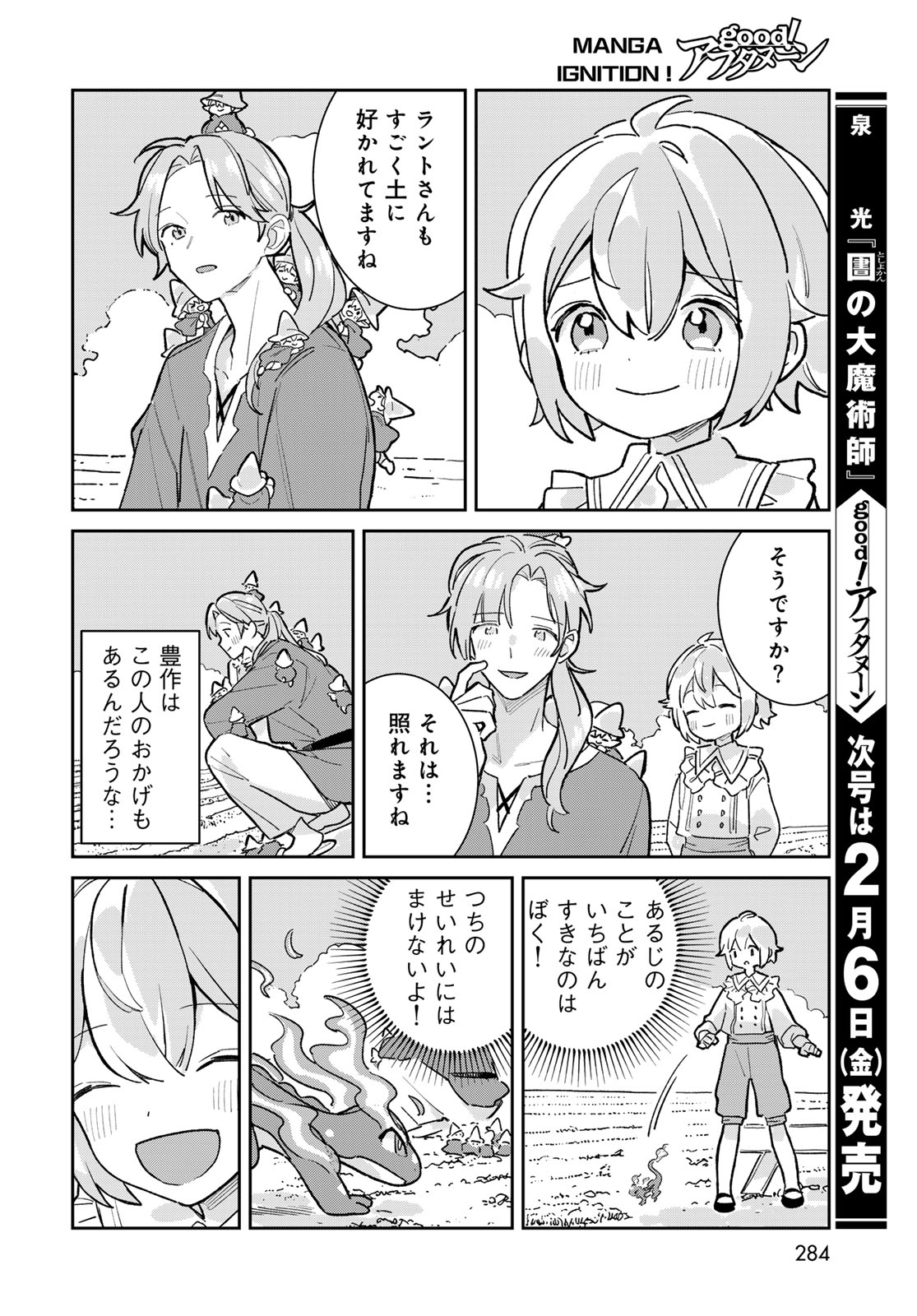 GARASU KOUBOU NO RENKINJUTSUSHI - RAW Chapter 6 - Page 30