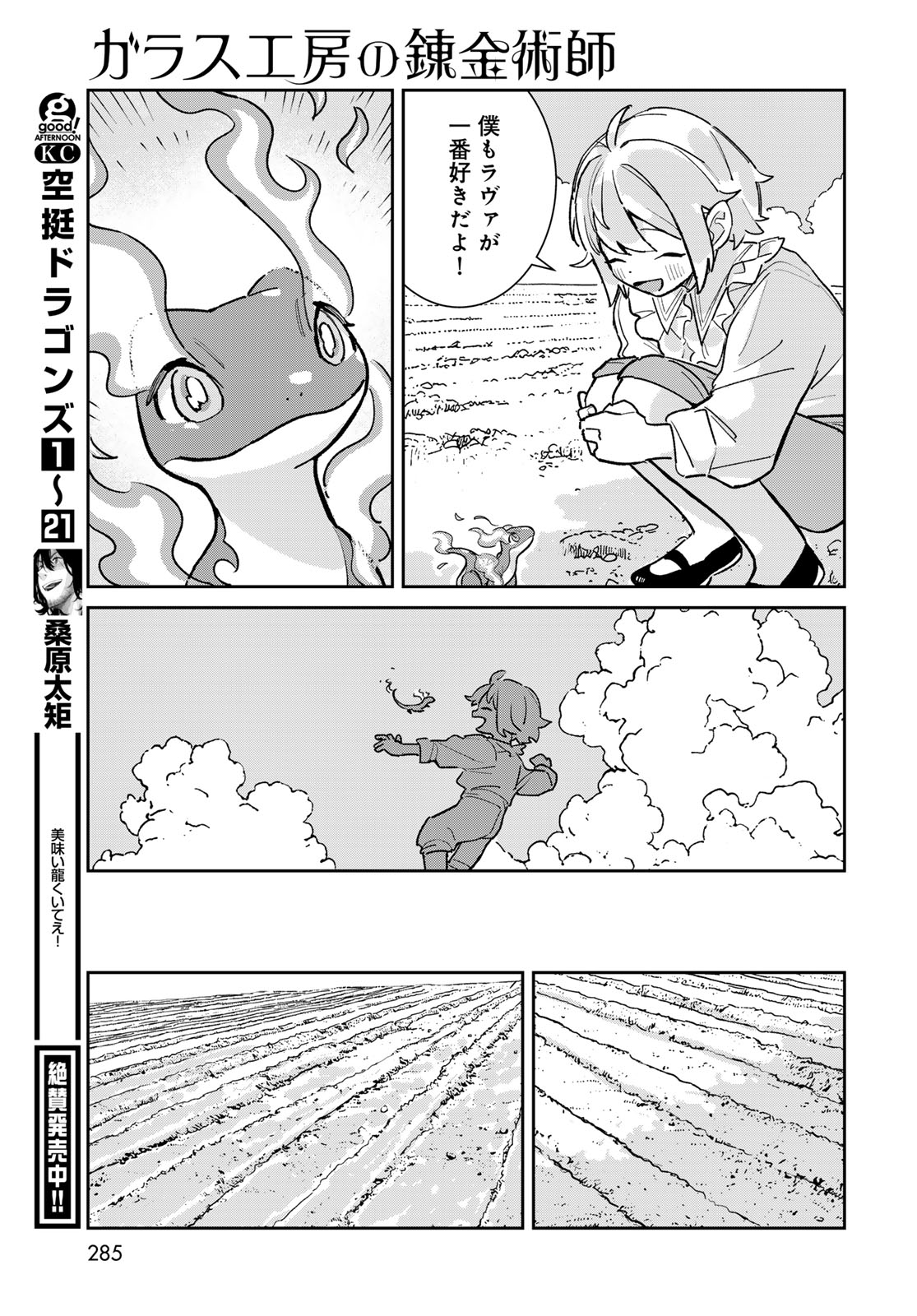 GARASU KOUBOU NO RENKINJUTSUSHI - RAW Chapter 6 - Page 31