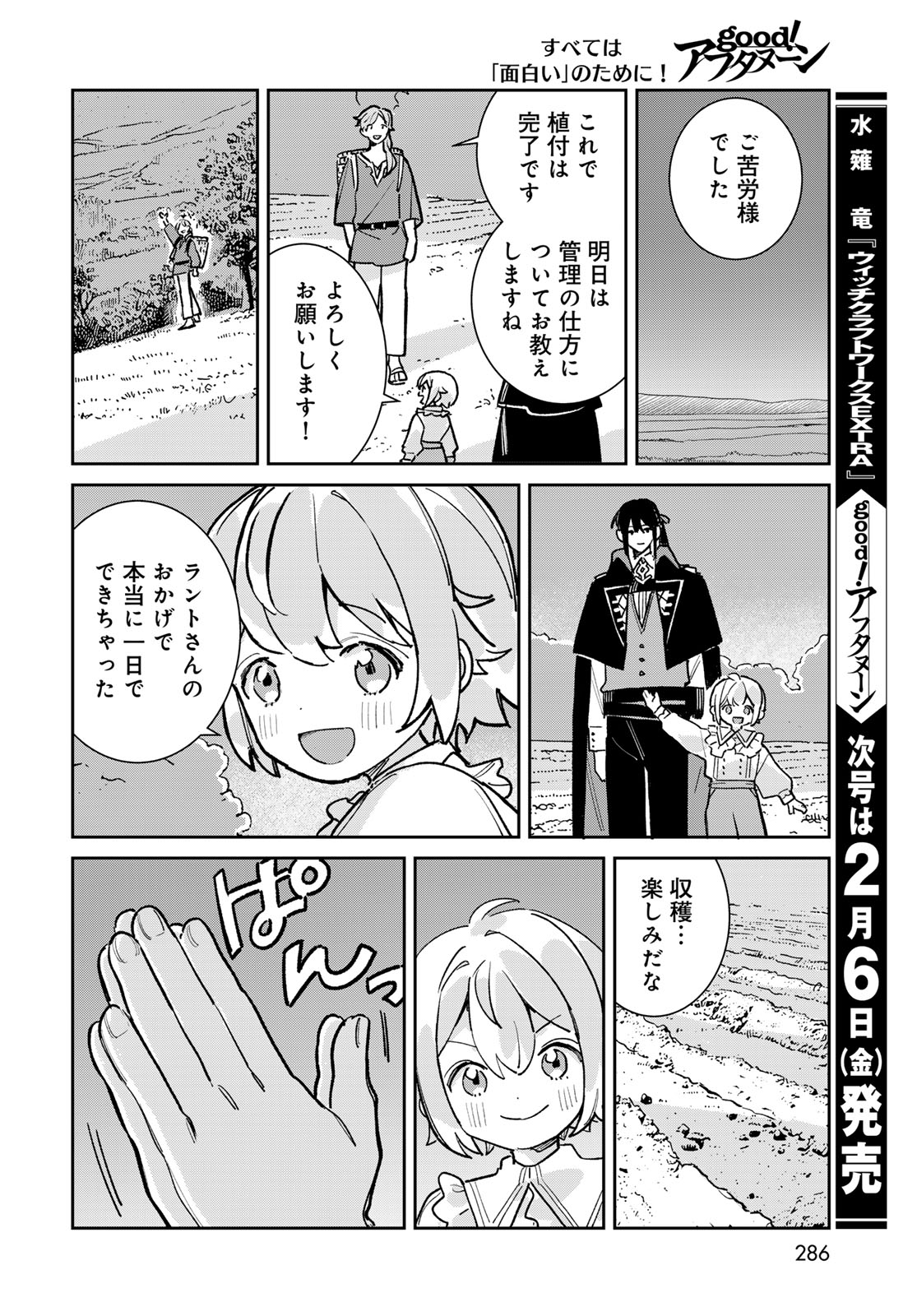 GARASU KOUBOU NO RENKINJUTSUSHI - RAW Chapter 6 - Page 32