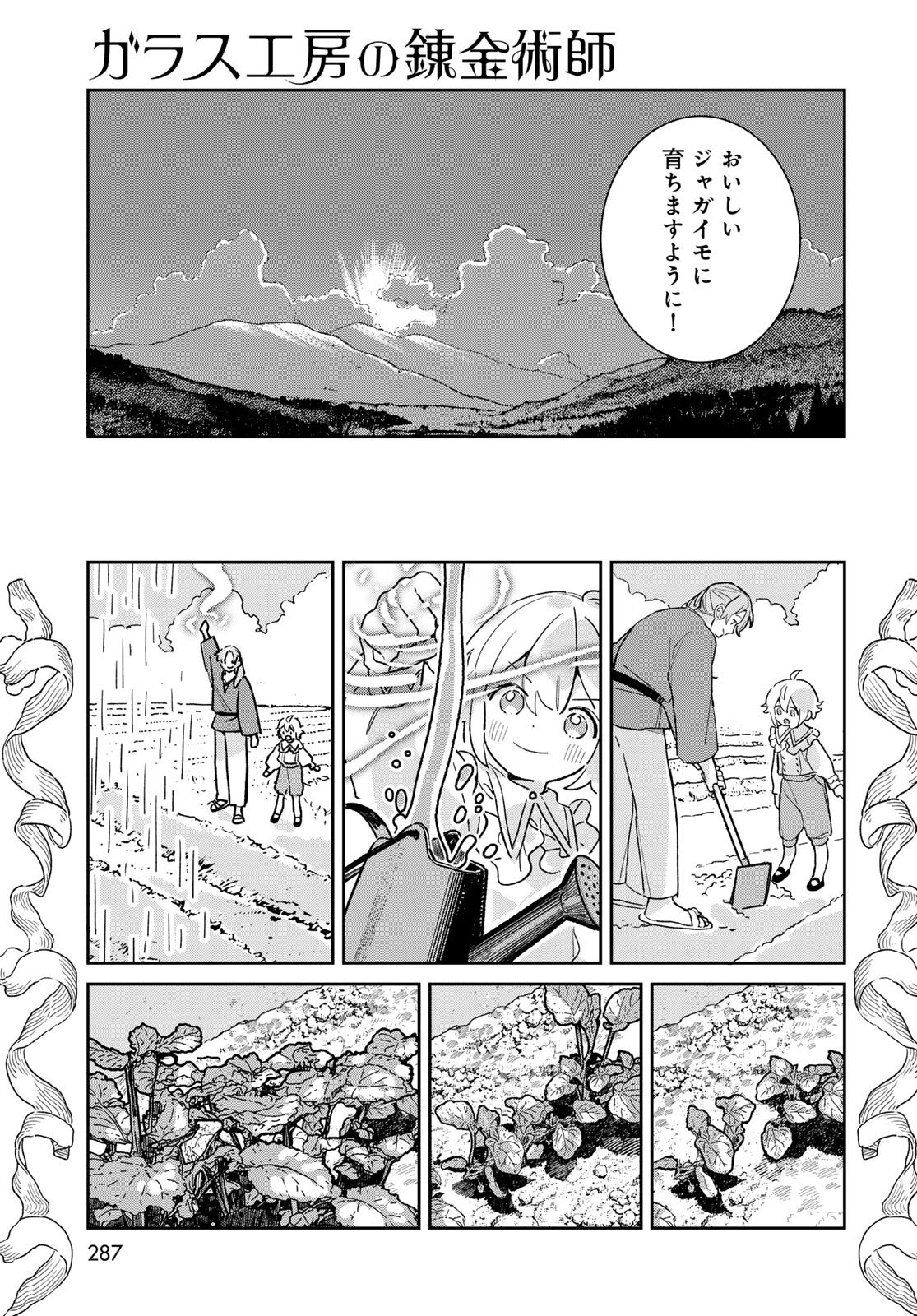 GARASU KOUBOU NO RENKINJUTSUSHI - RAW Chapter 6 - Page 33