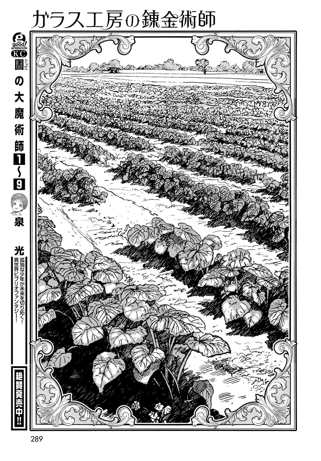 GARASU KOUBOU NO RENKINJUTSUSHI - RAW Chapter 6 - Page 35