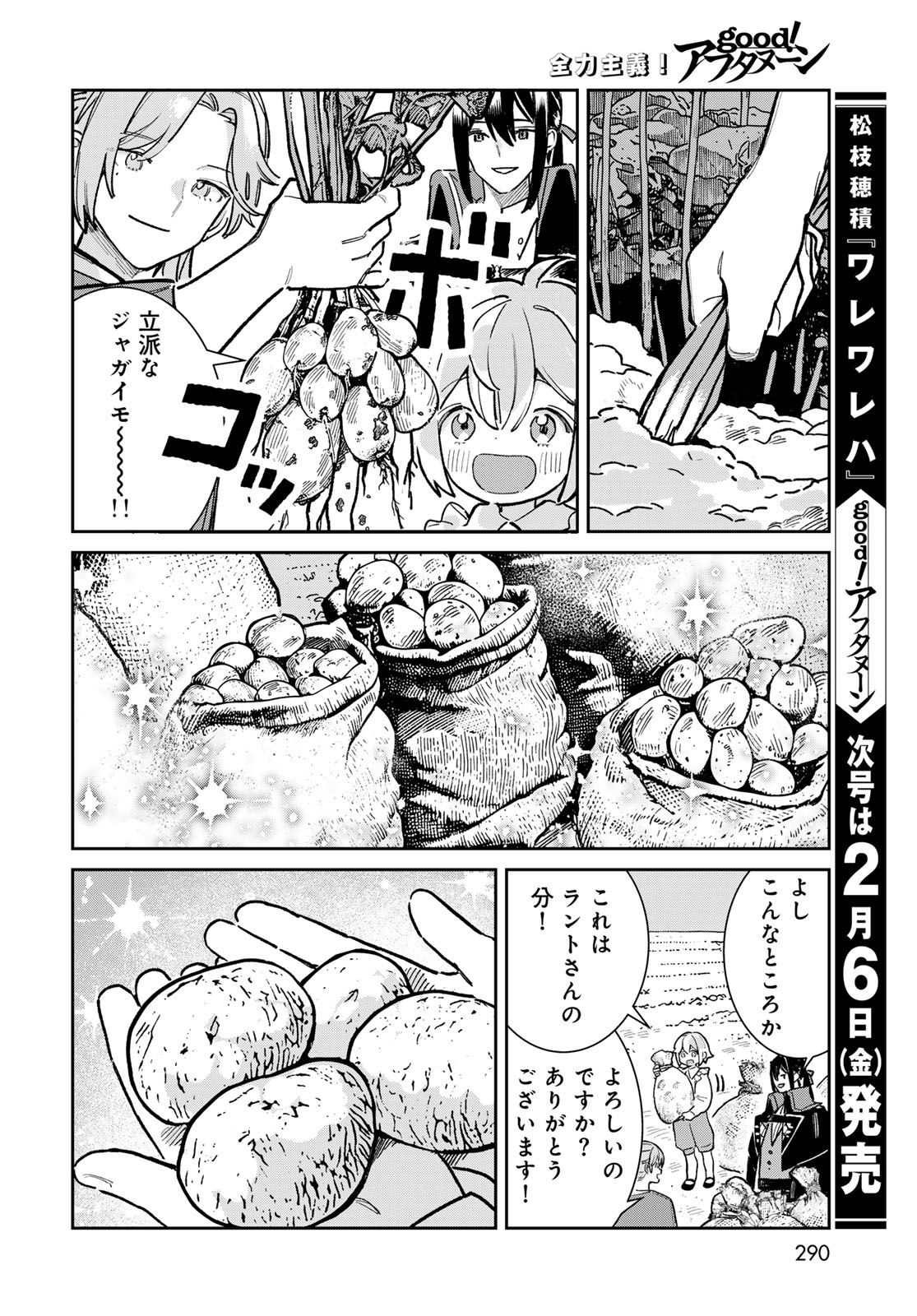 GARASU KOUBOU NO RENKINJUTSUSHI - RAW Chapter 6 - Page 36