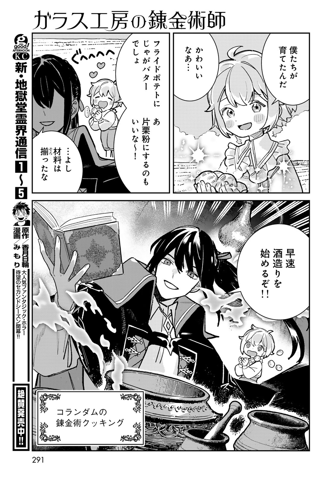 GARASU KOUBOU NO RENKINJUTSUSHI - RAW Chapter 6 - Page 37