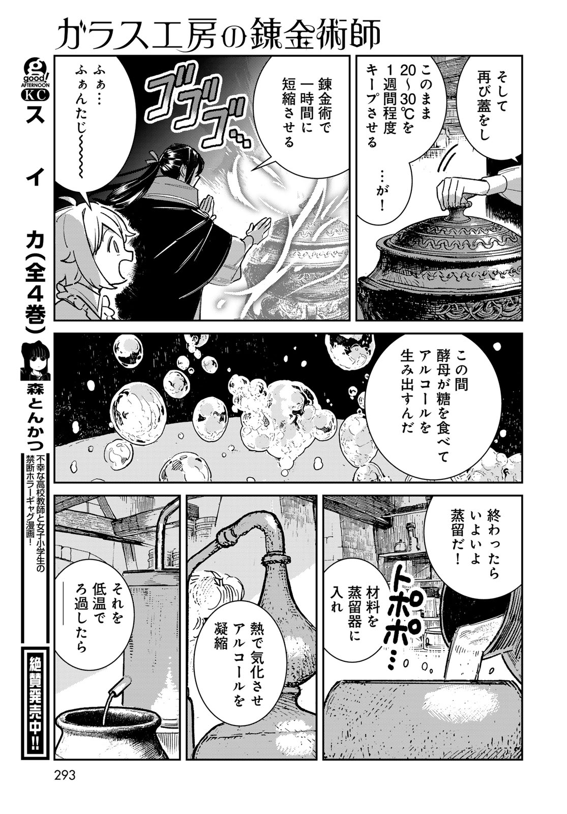 GARASU KOUBOU NO RENKINJUTSUSHI - RAW Chapter 6 - Page 39