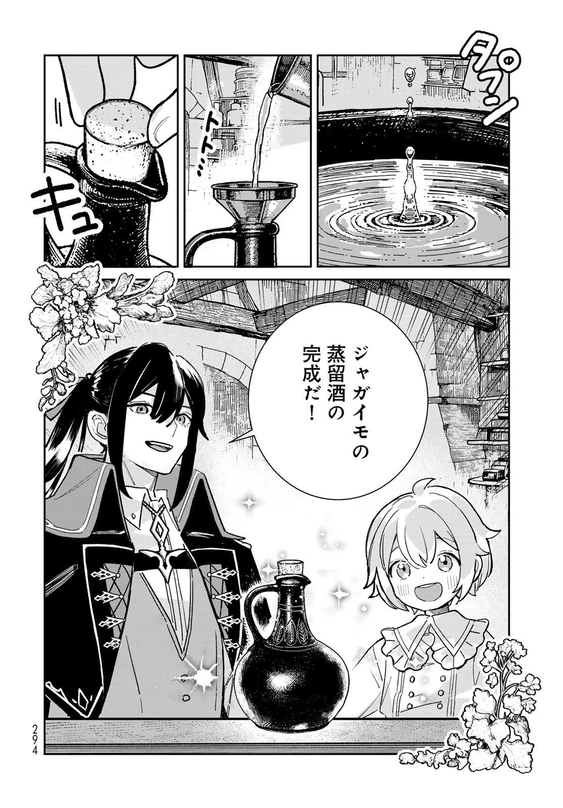 GARASU KOUBOU NO RENKINJUTSUSHI - RAW Chapter 6 - Page 40
