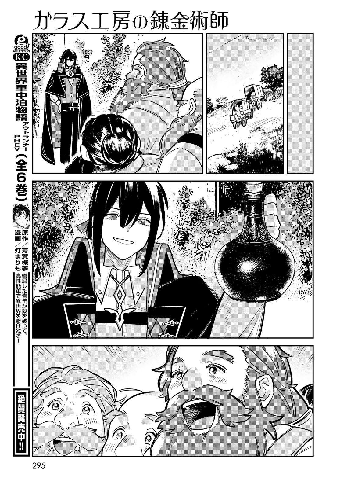 GARASU KOUBOU NO RENKINJUTSUSHI - RAW Chapter 6 - Page 41