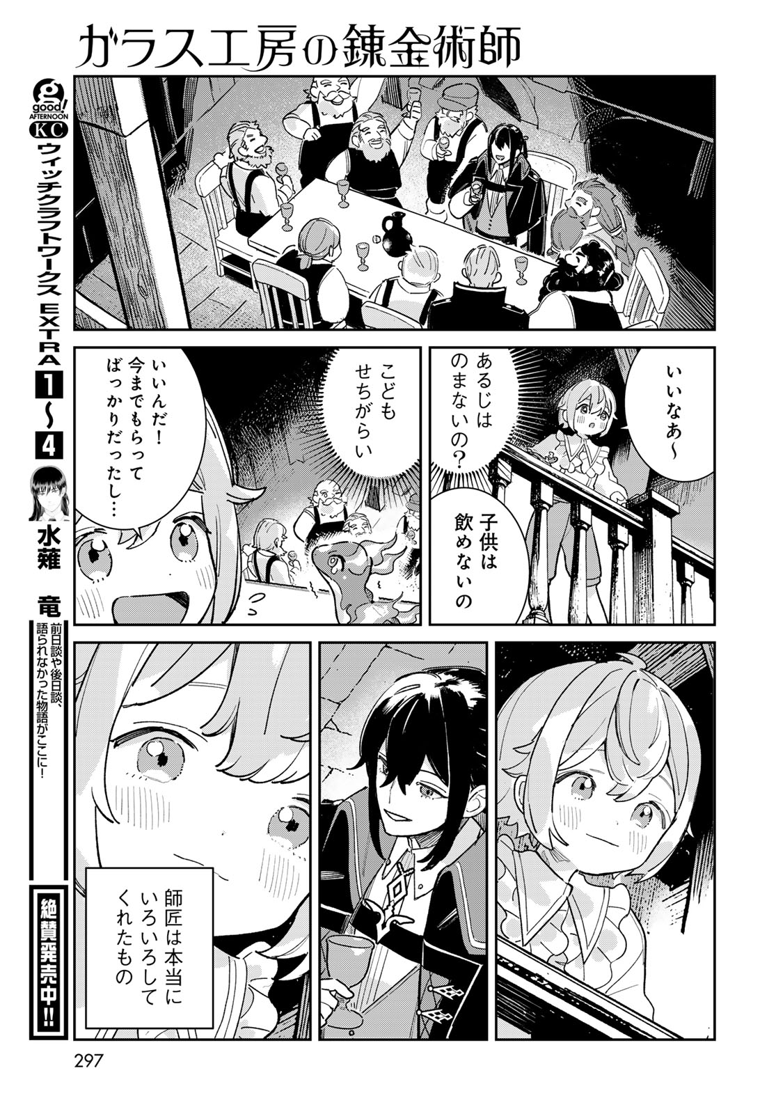 GARASU KOUBOU NO RENKINJUTSUSHI - RAW Chapter 6 - Page 43
