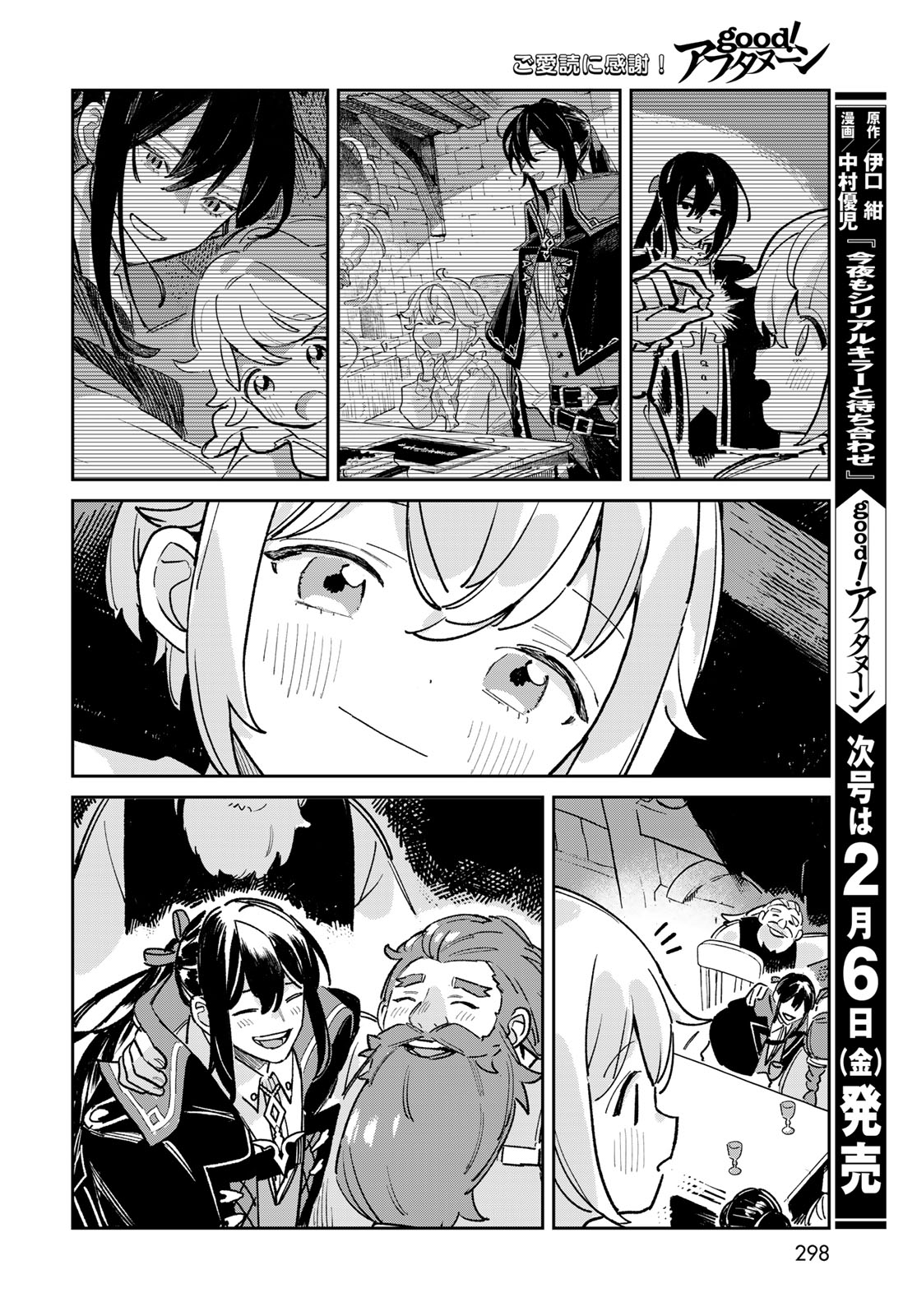 GARASU KOUBOU NO RENKINJUTSUSHI - RAW Chapter 6 - Page 44