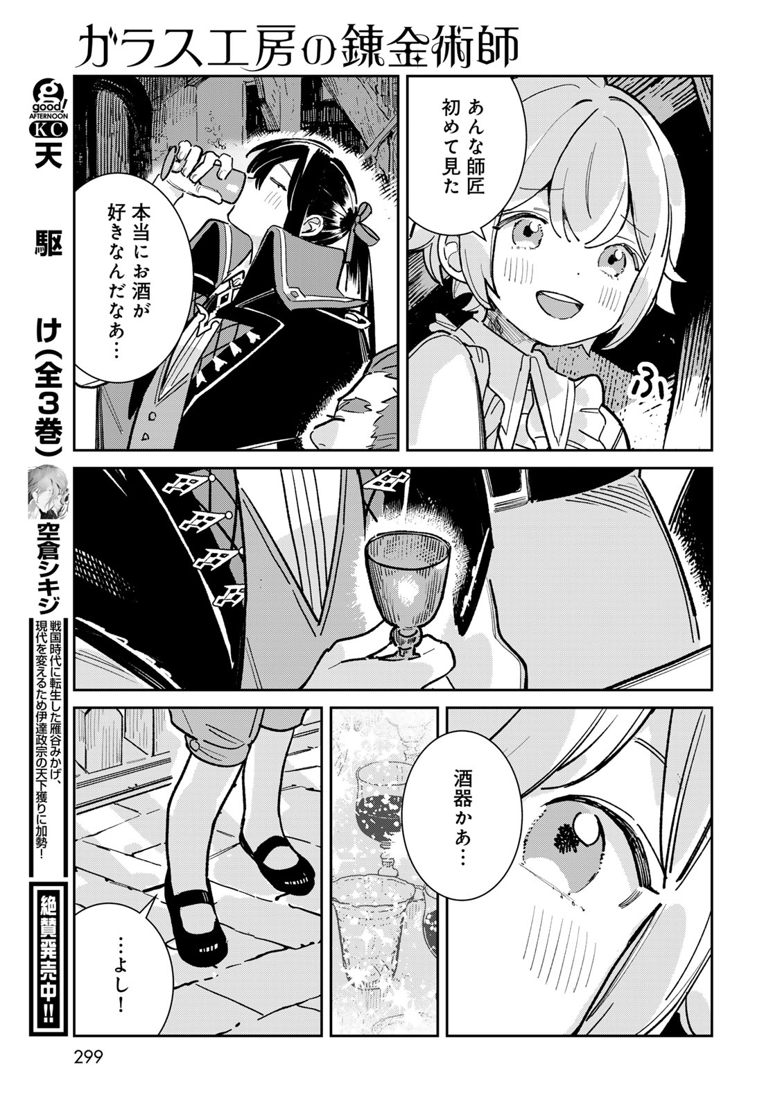 GARASU KOUBOU NO RENKINJUTSUSHI - RAW Chapter 6 - Page 45