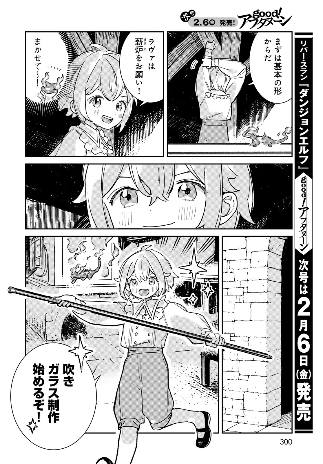 GARASU KOUBOU NO RENKINJUTSUSHI - RAW Chapter 6 - Page 46