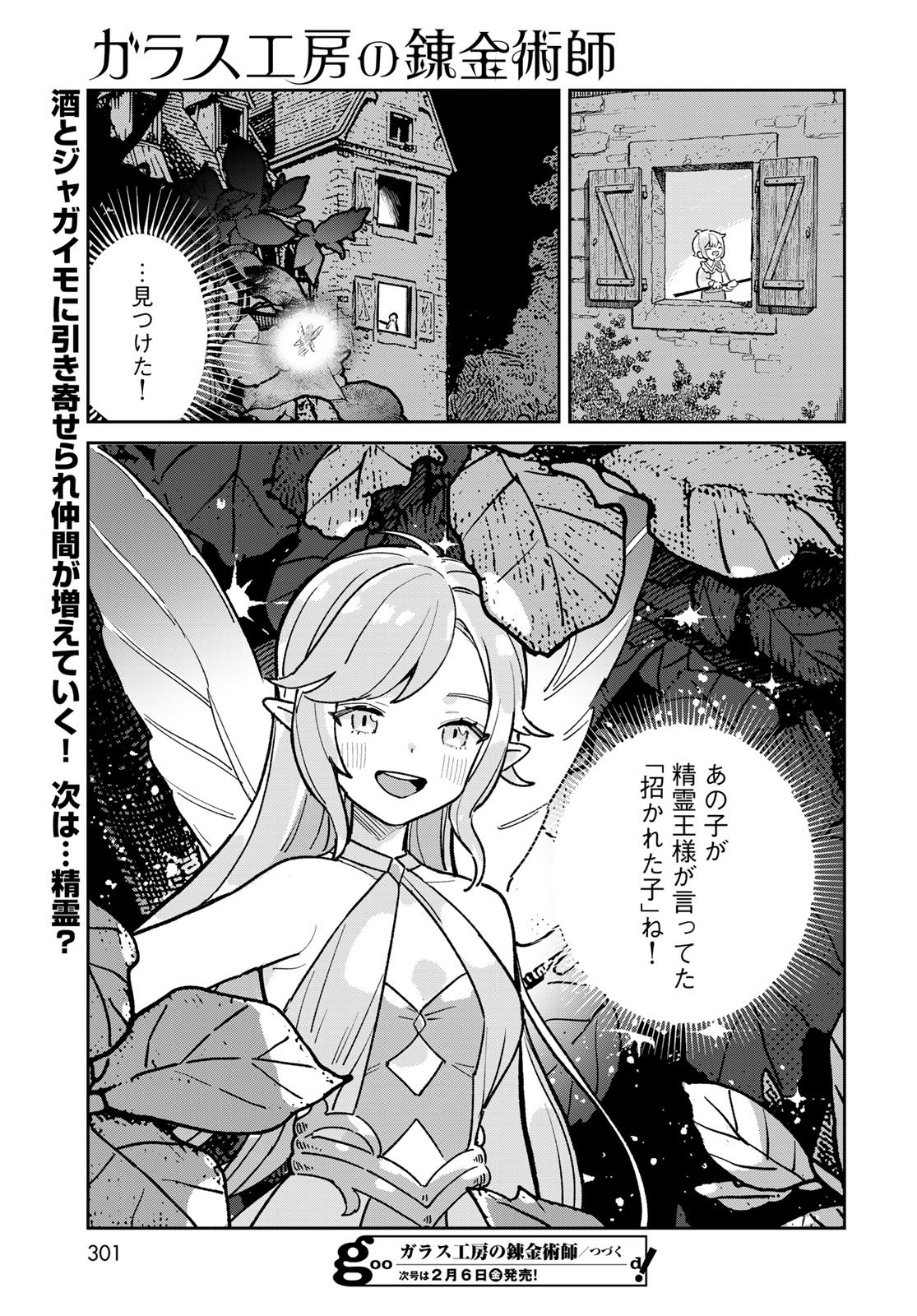 GARASU KOUBOU NO RENKINJUTSUSHI - RAW Chapter 6 - Page 47