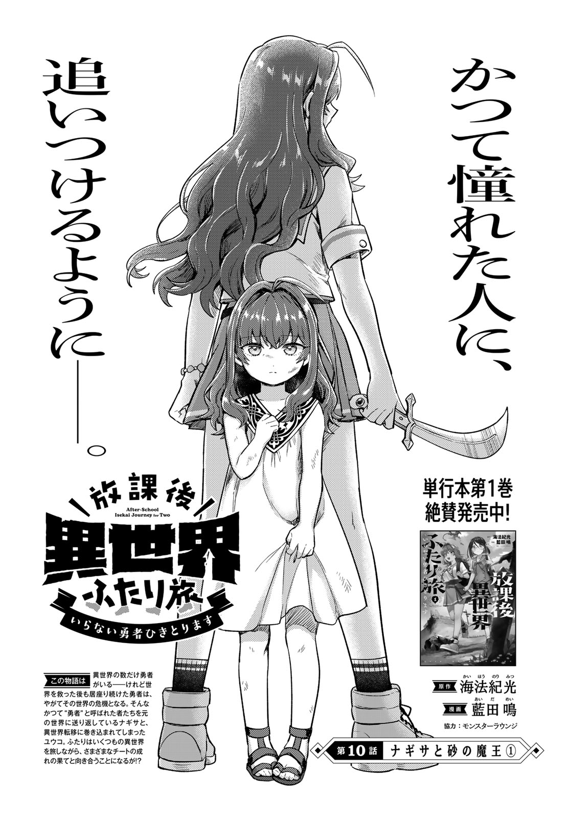 Houkago Isekai Futari Tabi: Iranai Yuusha Hikitorimasu Chapter 10 page 1 - nihonkuni.com