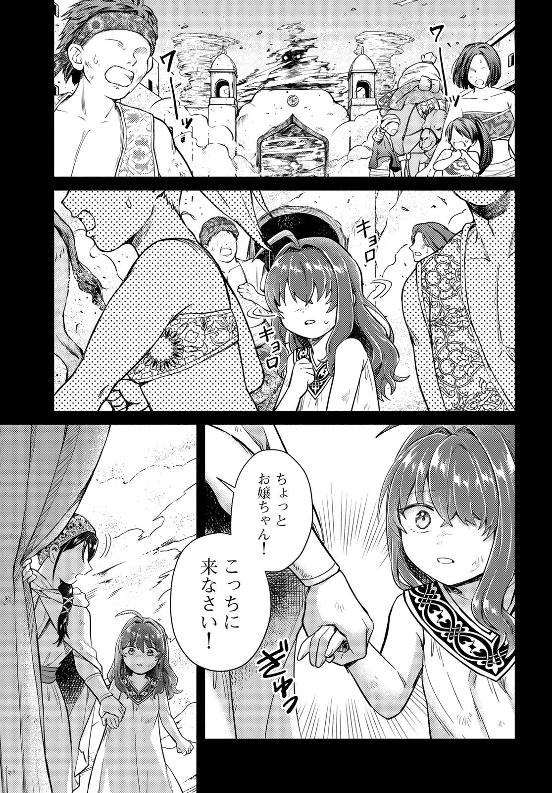 Houkago Isekai Futari Tabi: Iranai Yuusha Hikitorimasu Chapter 10 page 3 - nihonkuni.com