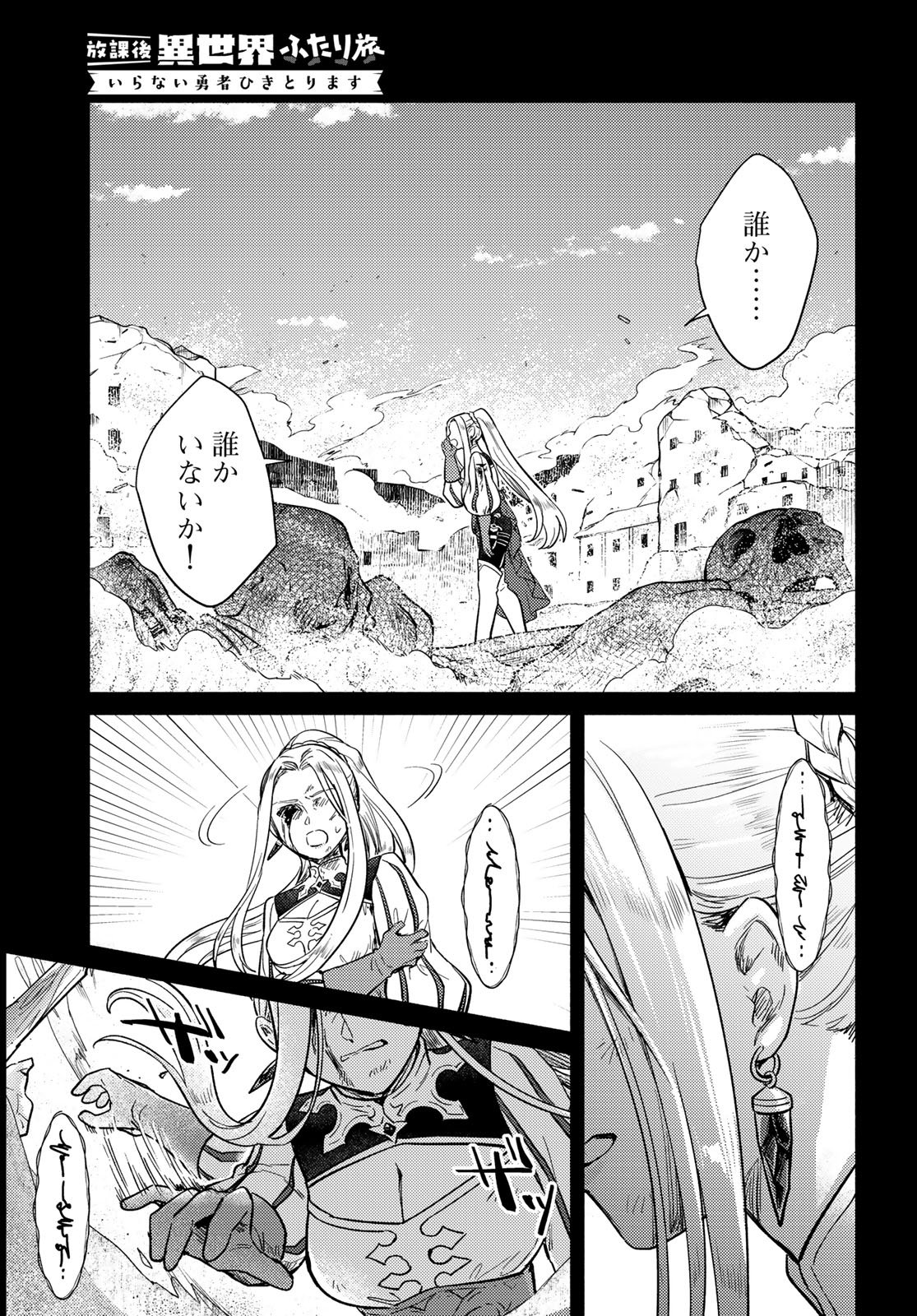 Houkago Isekai Futari Tabi: Iranai Yuusha Hikitorimasu Chapter 10 page 11 - nihonkuni.com