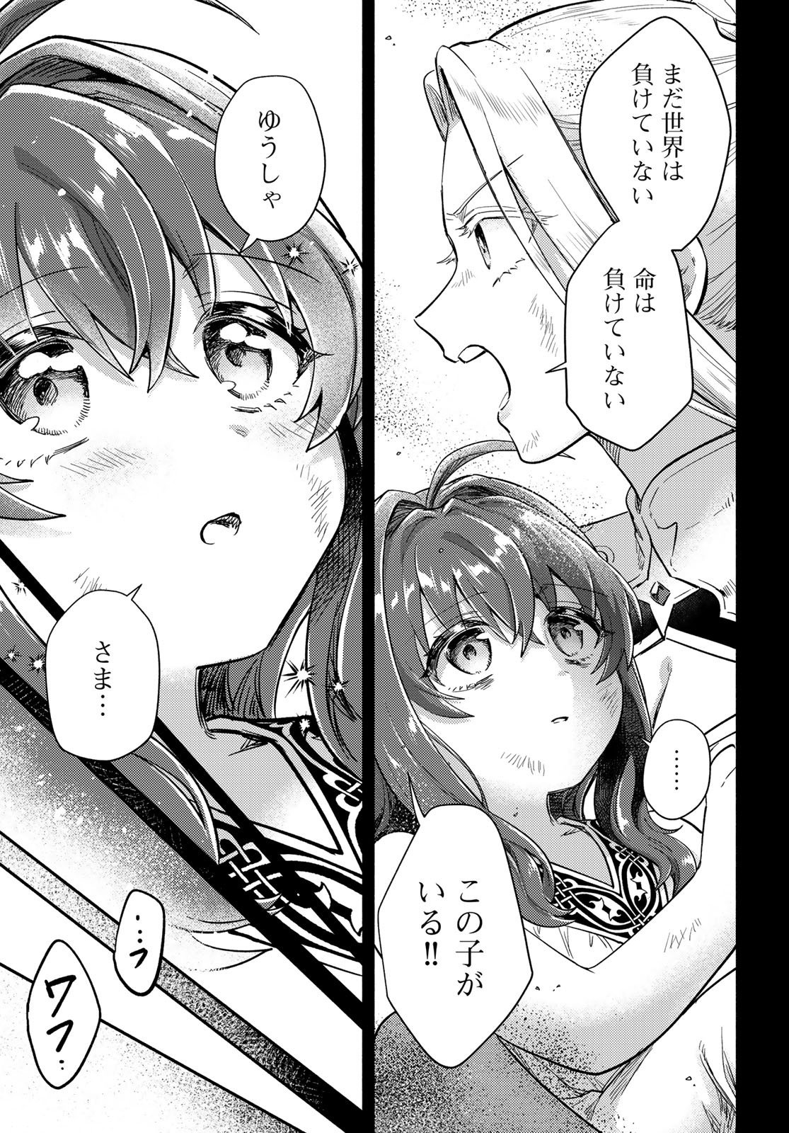 Houkago Isekai Futari Tabi: Iranai Yuusha Hikitorimasu Chapter 10 page 15 - nihonkuni.com