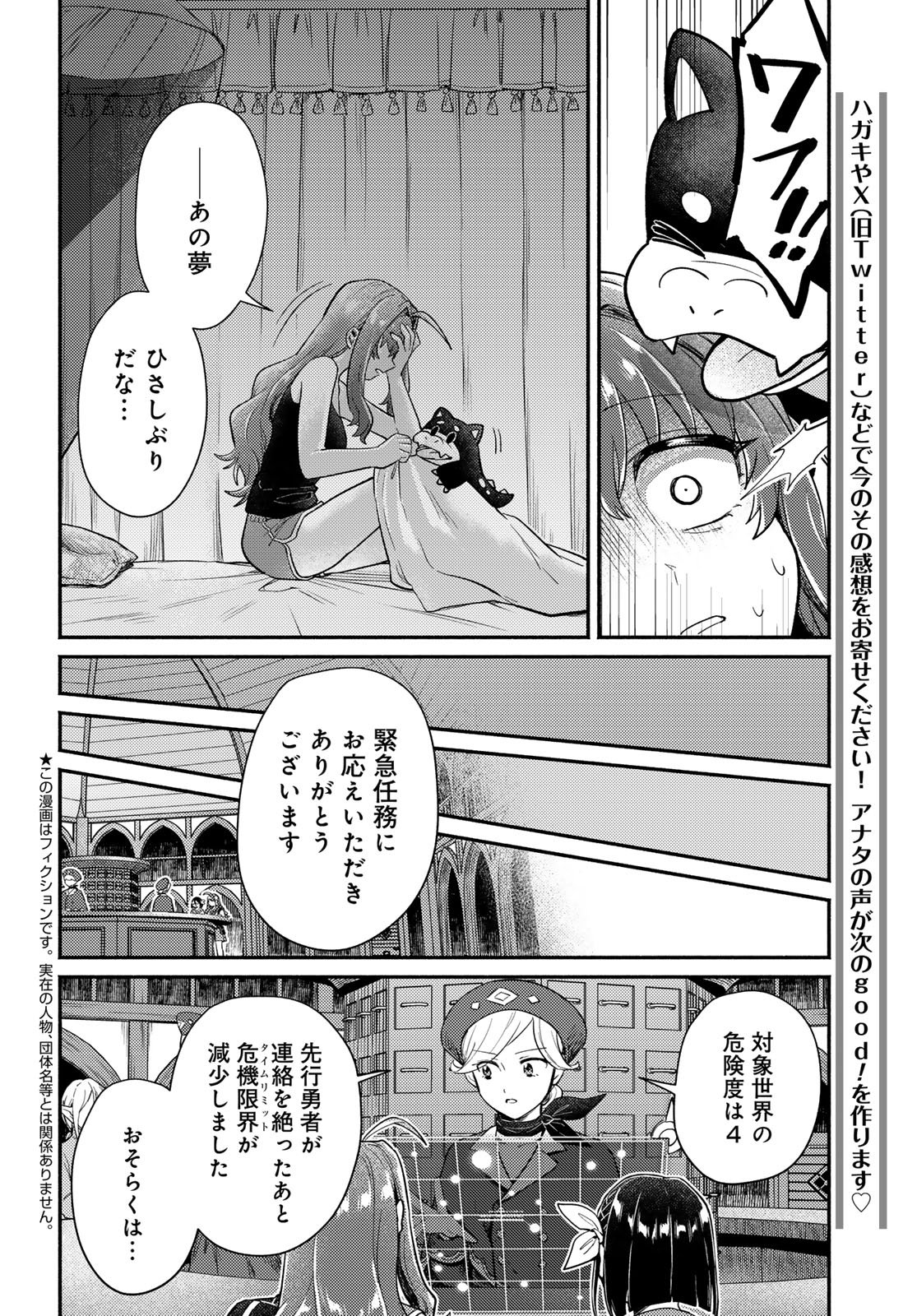 Houkago Isekai Futari Tabi: Iranai Yuusha Hikitorimasu Chapter 10 page 16 - nihonkuni.com