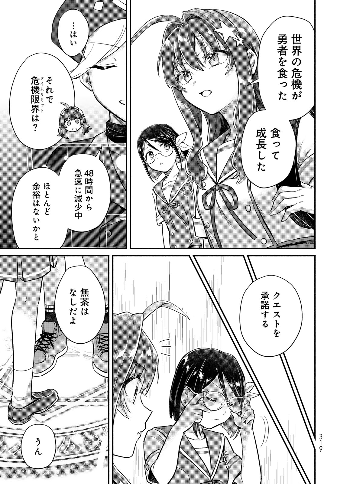 Houkago Isekai Futari Tabi: Iranai Yuusha Hikitorimasu Chapter 10 page 17 - nihonkuni.com