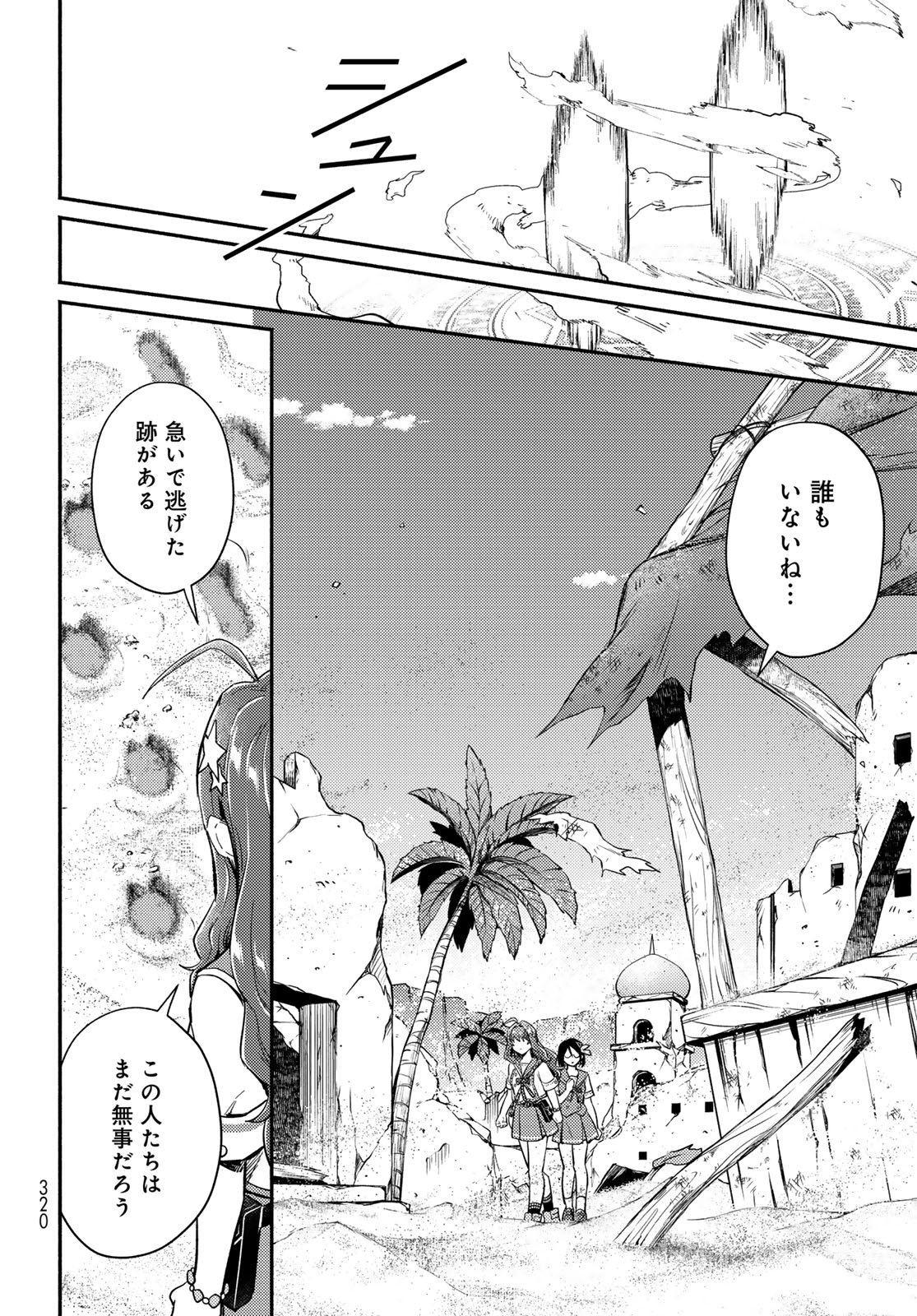 Houkago Isekai Futari Tabi: Iranai Yuusha Hikitorimasu Chapter 10 page 18 - nihonkuni.com