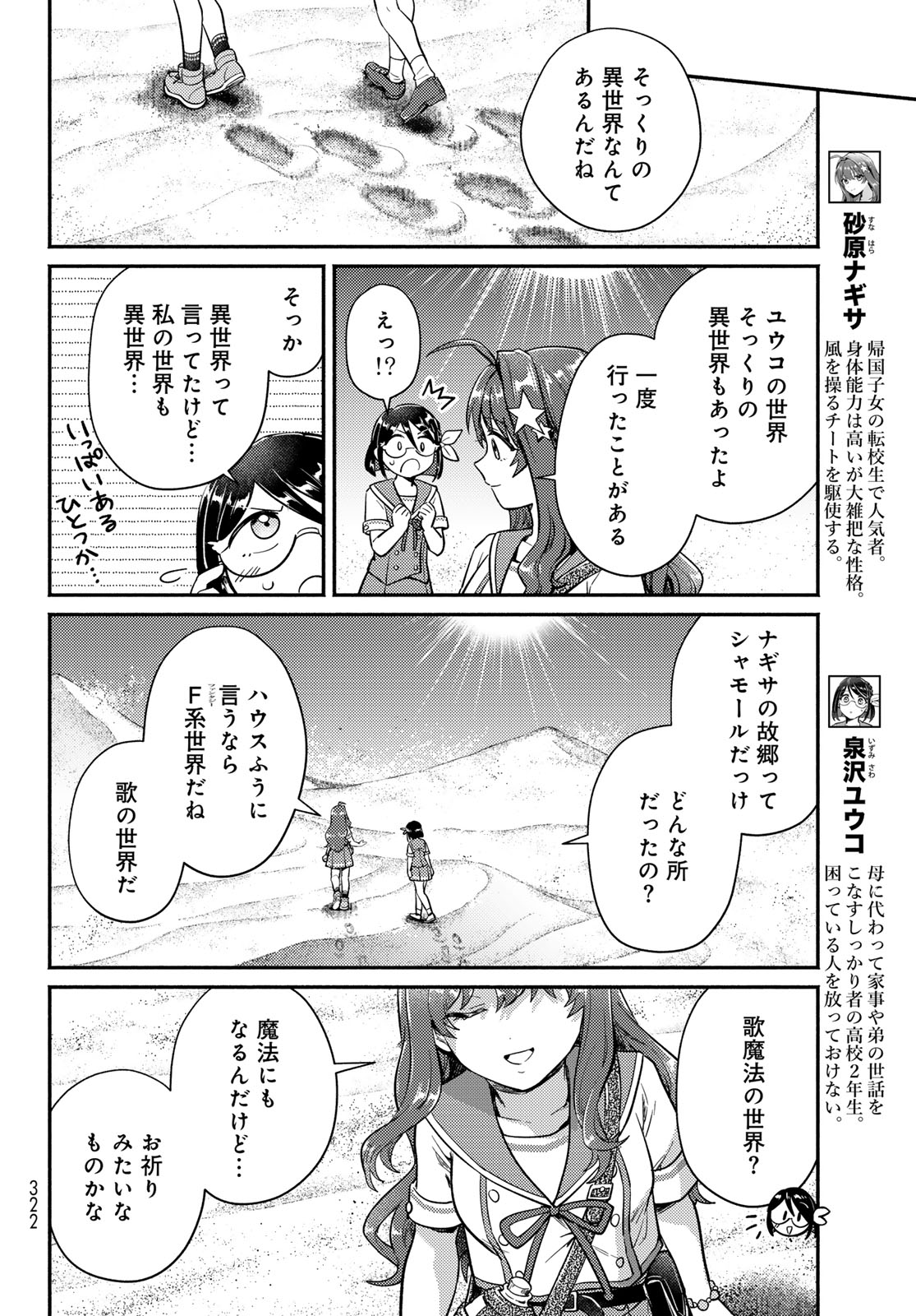 Houkago Isekai Futari Tabi: Iranai Yuusha Hikitorimasu Chapter 10 page 20 - nihonkuni.com