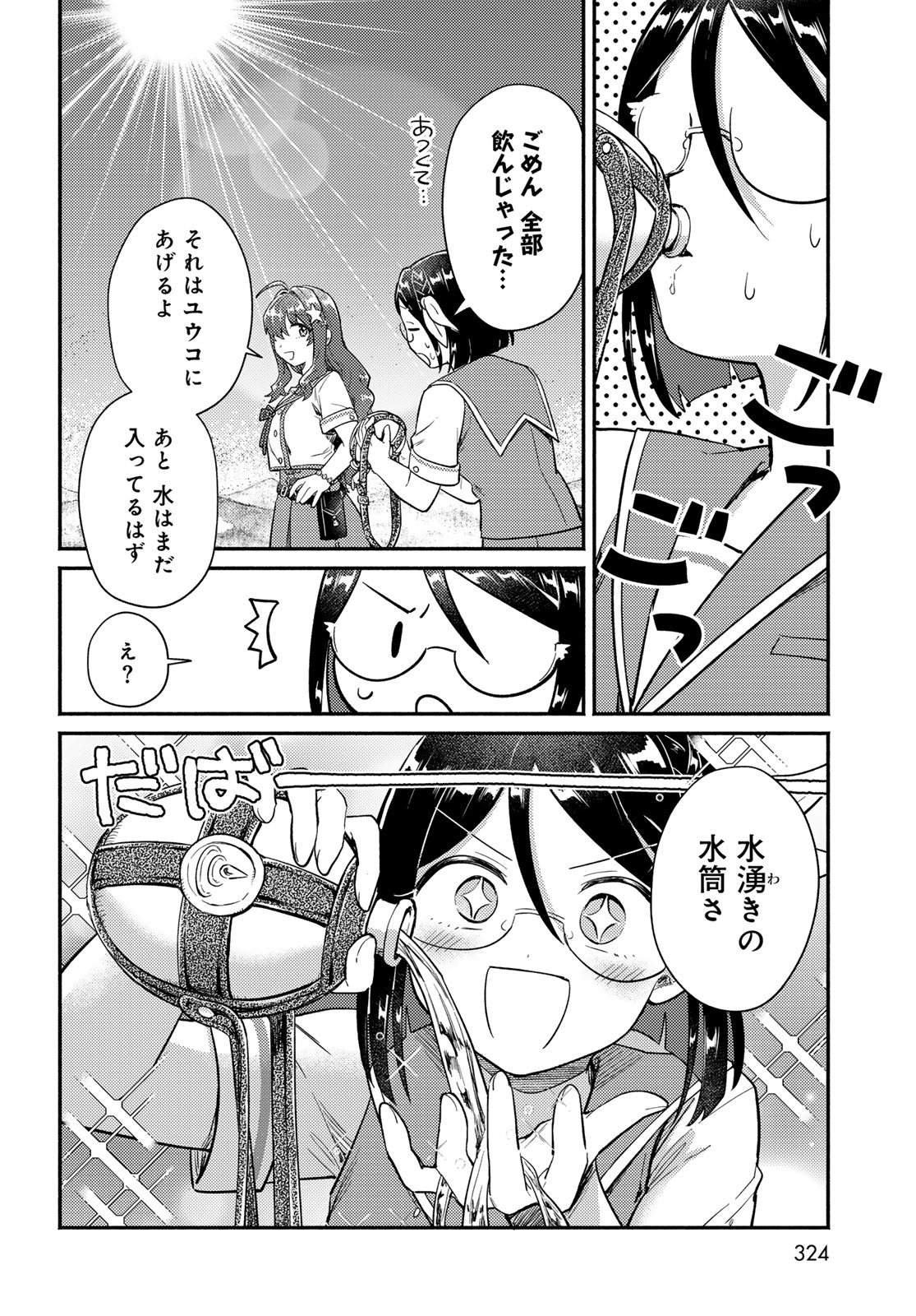 Houkago Isekai Futari Tabi: Iranai Yuusha Hikitorimasu Chapter 10 page 22 - nihonkuni.com