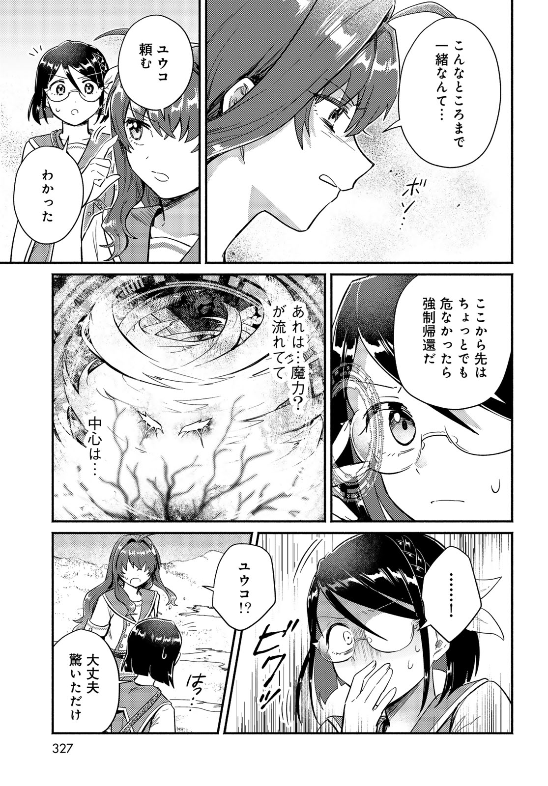 Houkago Isekai Futari Tabi: Iranai Yuusha Hikitorimasu Chapter 10 page 25 - nihonkuni.com