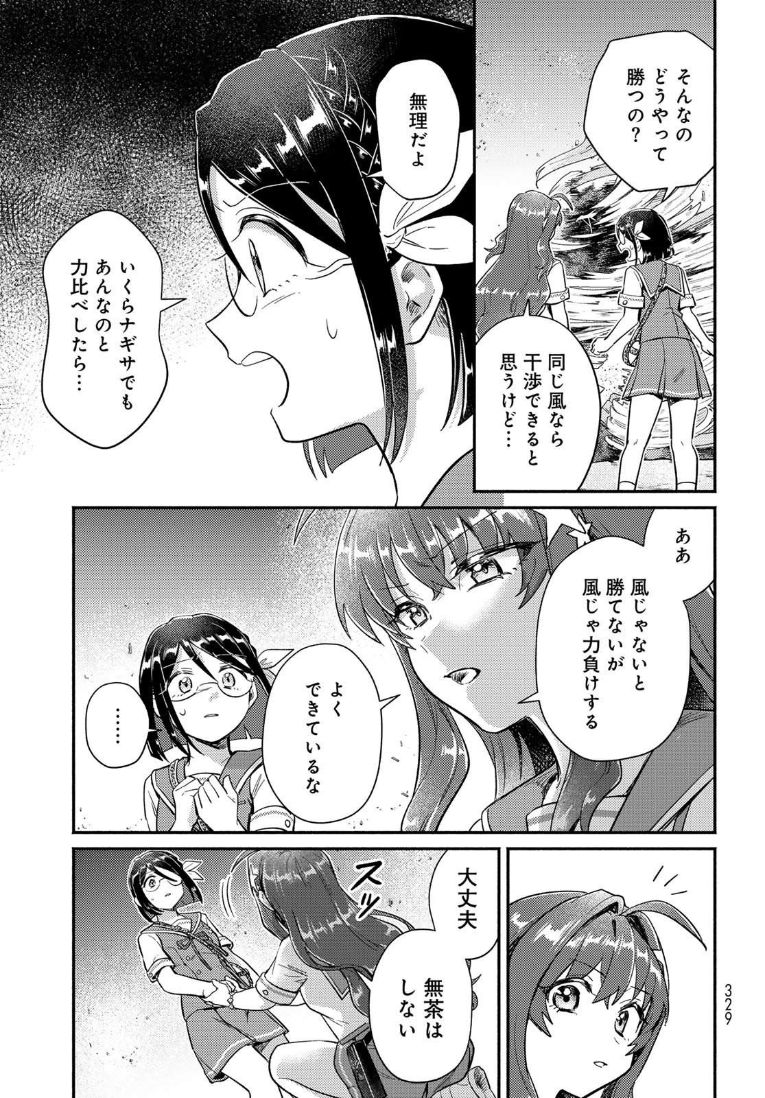 Houkago Isekai Futari Tabi: Iranai Yuusha Hikitorimasu Chapter 10 page 27 - nihonkuni.com