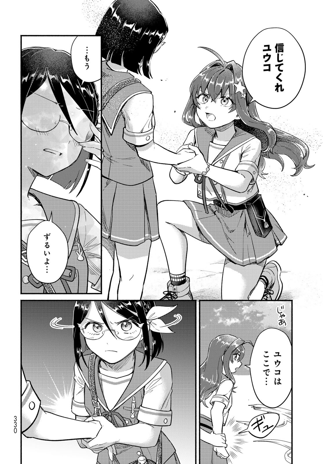 Houkago Isekai Futari Tabi: Iranai Yuusha Hikitorimasu Chapter 10 page 28 - nihonkuni.com