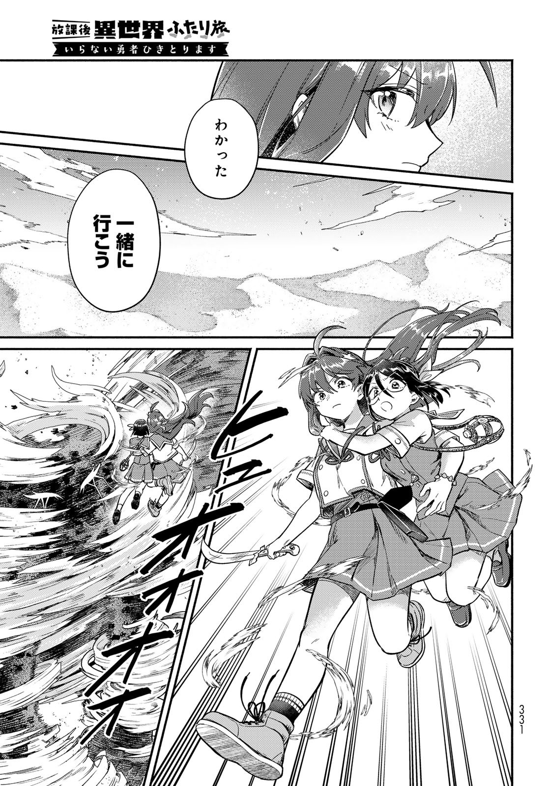 Houkago Isekai Futari Tabi: Iranai Yuusha Hikitorimasu Chapter 10 page 29 - nihonkuni.com