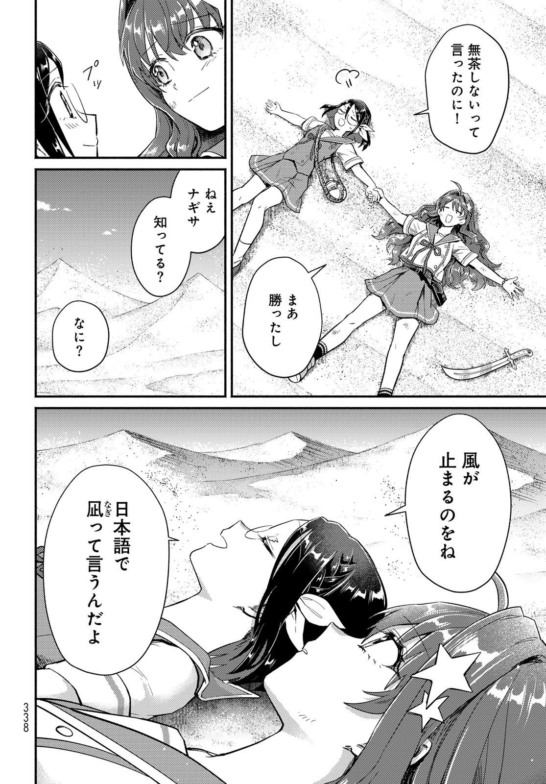 Houkago Isekai Futari Tabi: Iranai Yuusha Hikitorimasu Chapter 10 page 36 - nihonkuni.com