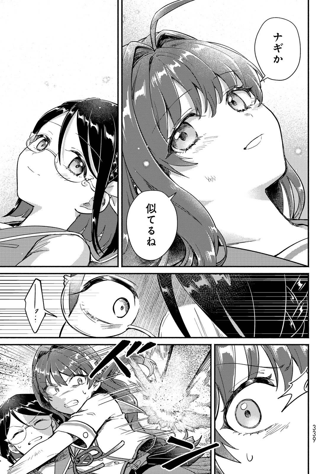 Houkago Isekai Futari Tabi: Iranai Yuusha Hikitorimasu Chapter 10 page 37 - nihonkuni.com