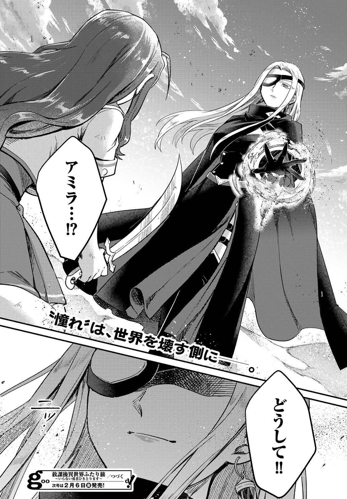 Houkago Isekai Futari Tabi: Iranai Yuusha Hikitorimasu Chapter 10 page 38 - nihonkuni.com