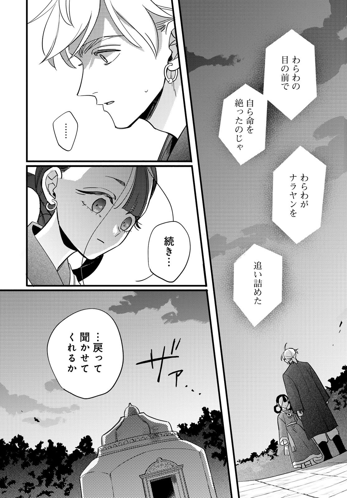 SHAMBALLAD Chapter 12 - Page 2