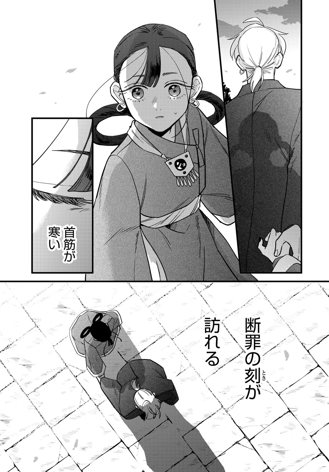 SHAMBALLAD Chapter 12 - Page 3