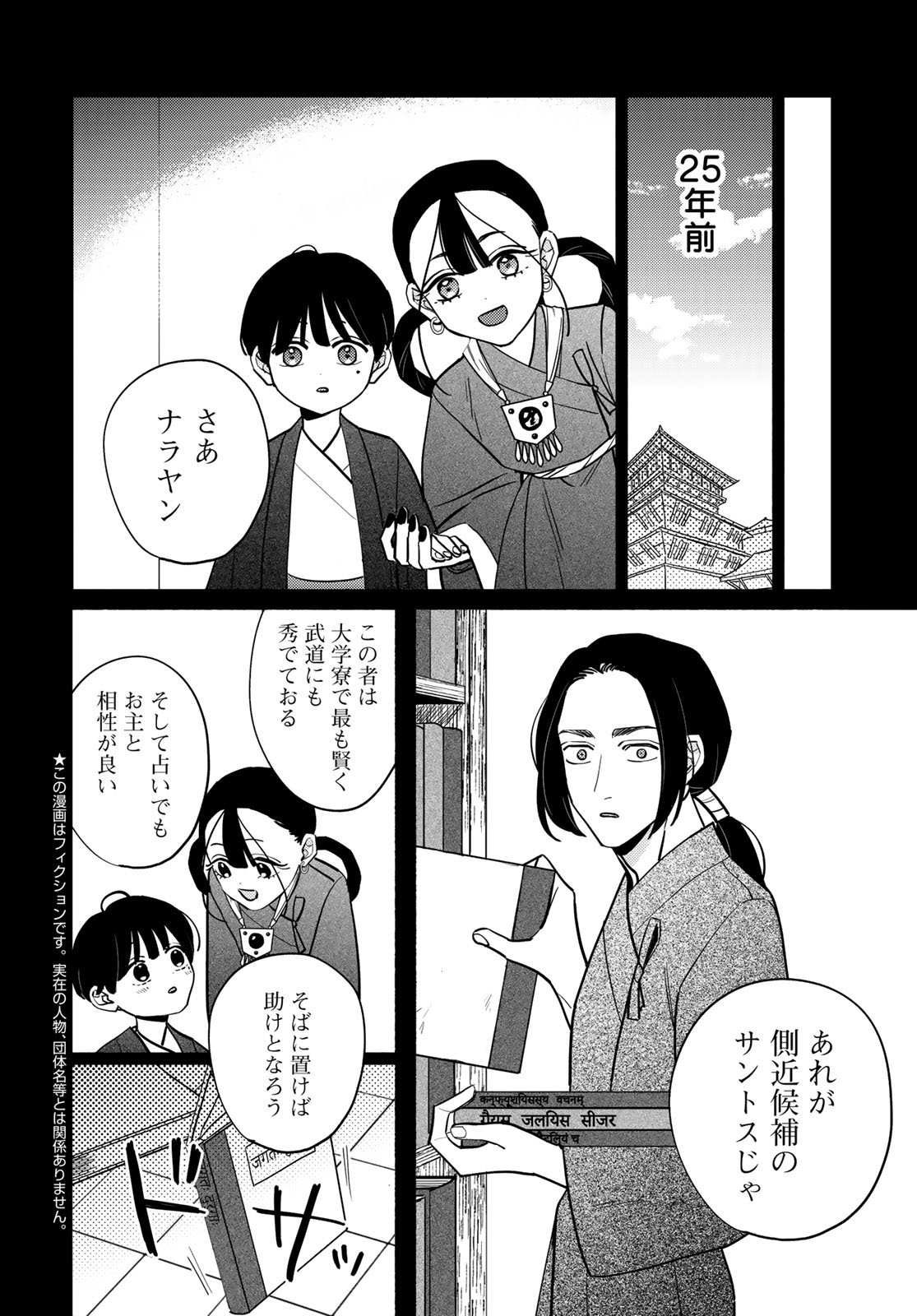 SHAMBALLAD Chapter 12 - Page 4