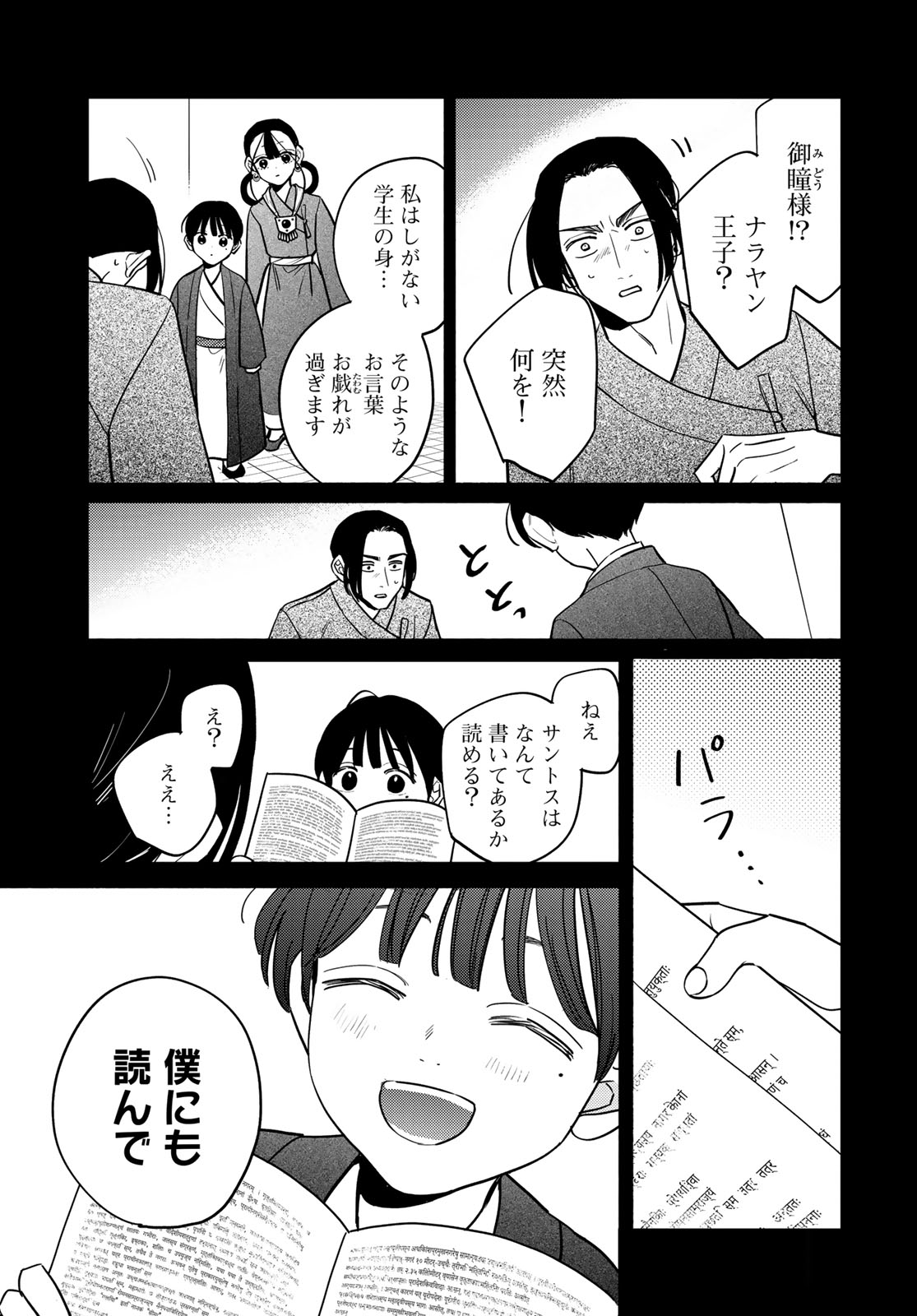 SHAMBALLAD Chapter 12 - Page 5
