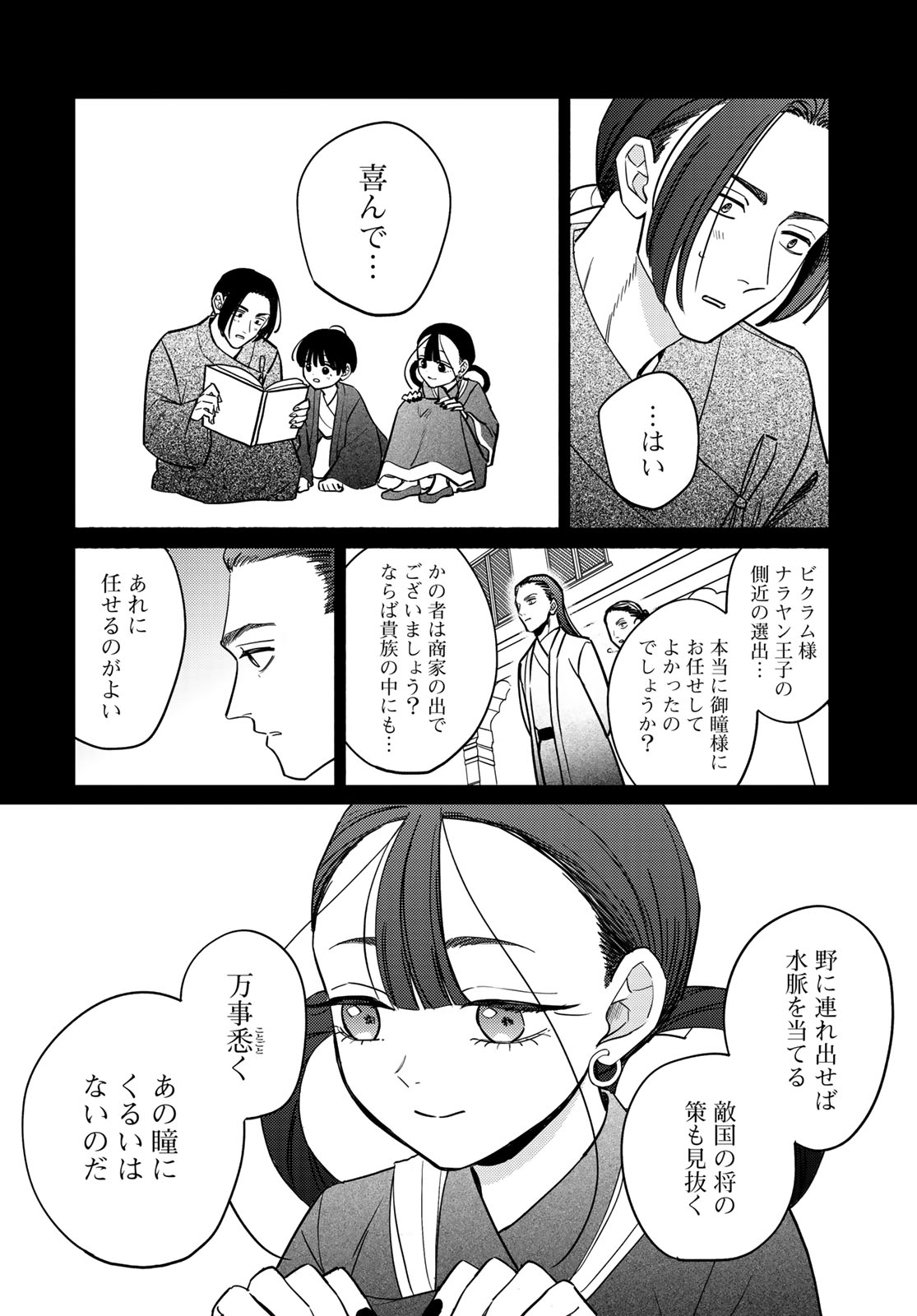 SHAMBALLAD Chapter 12 - Page 6
