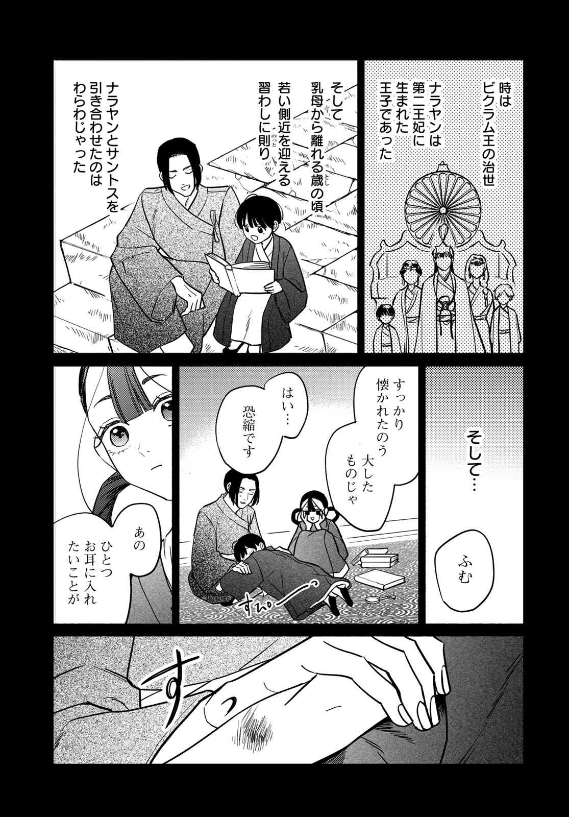 SHAMBALLAD Chapter 12 - Page 7