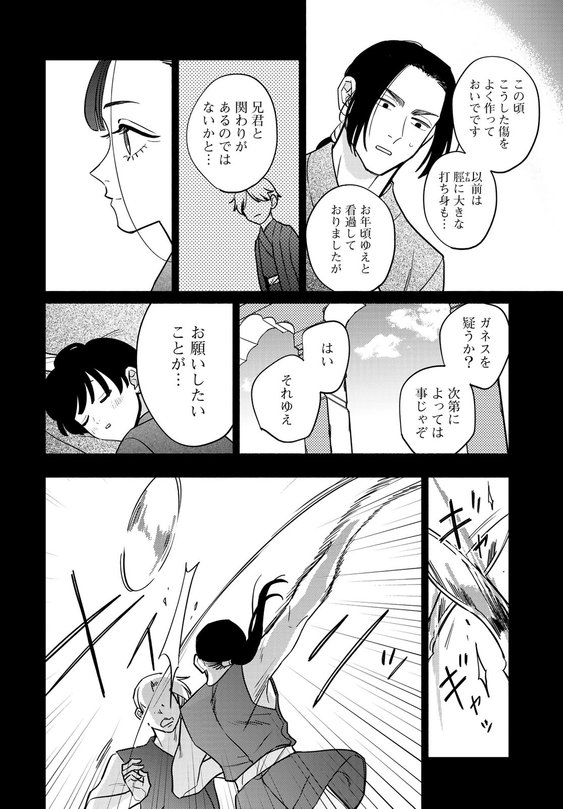 SHAMBALLAD Chapter 12 - Page 8