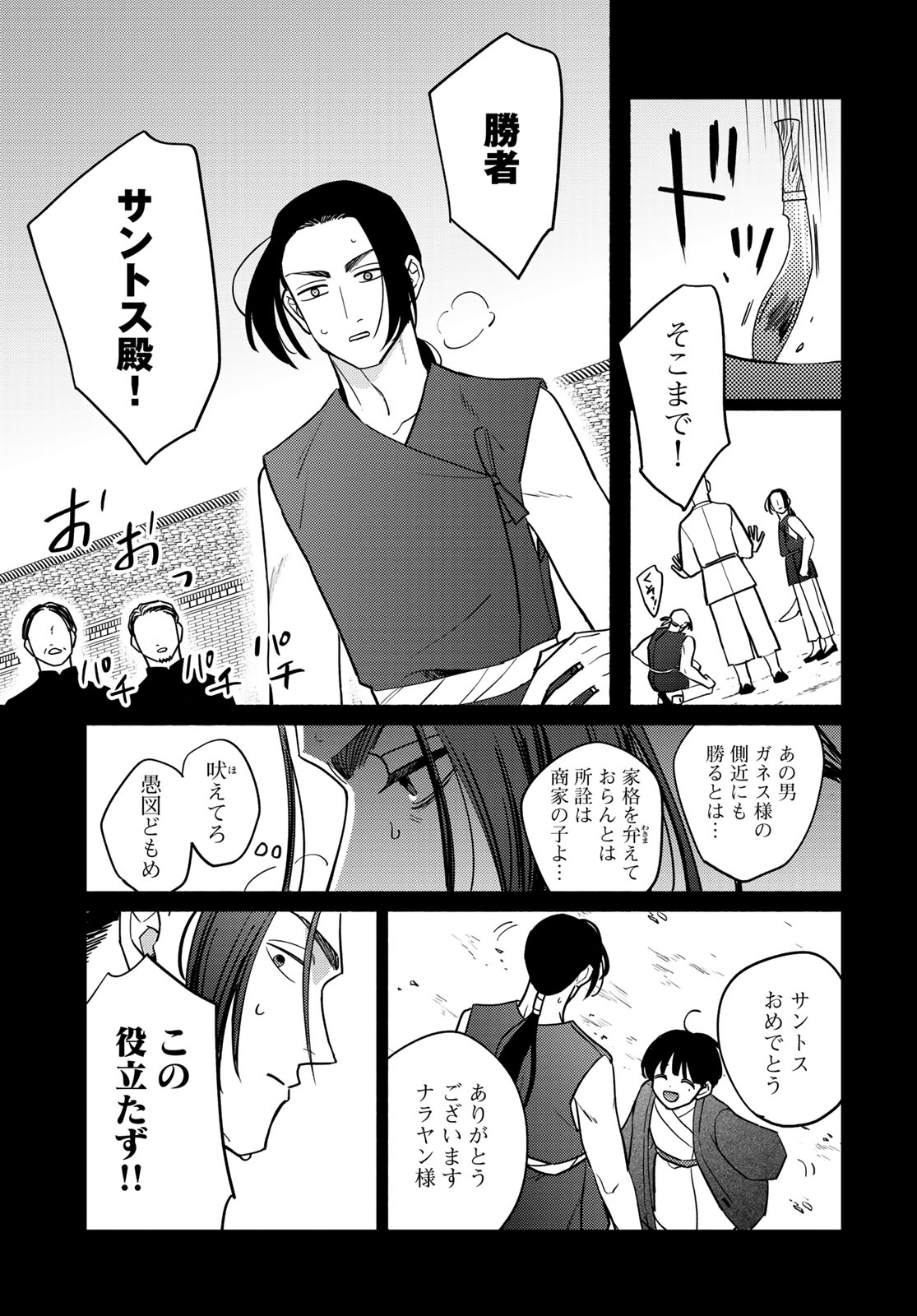 SHAMBALLAD Chapter 12 - Page 9