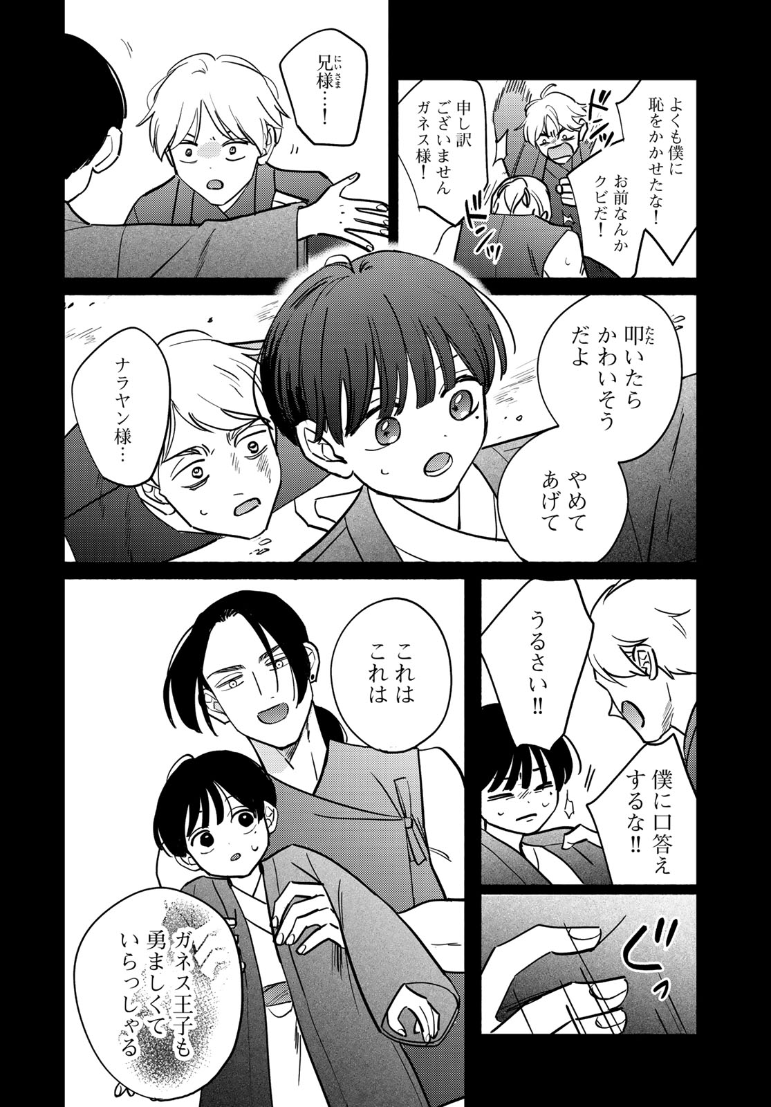 SHAMBALLAD Chapter 12 - Page 10