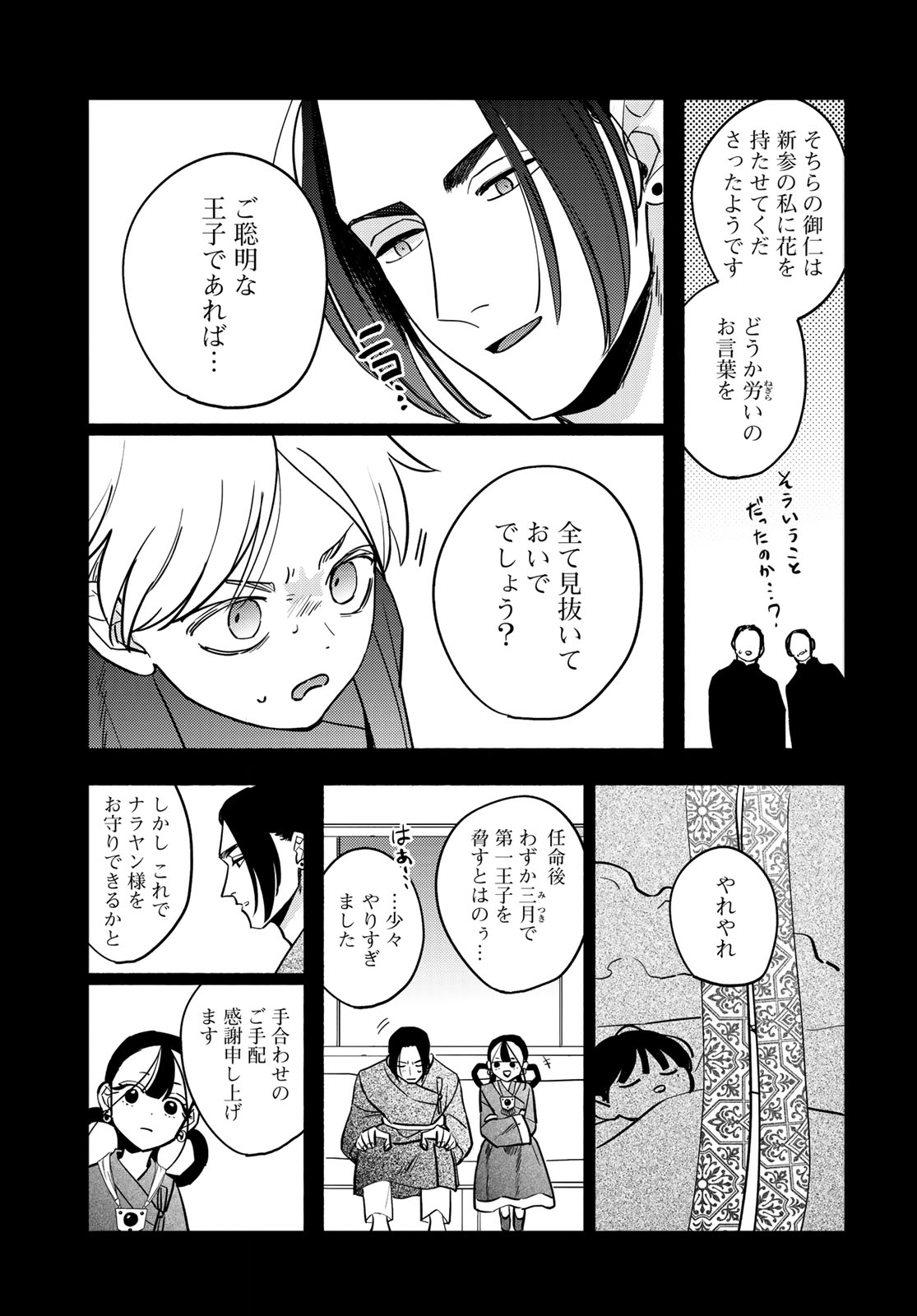SHAMBALLAD Chapter 12 - Page 11