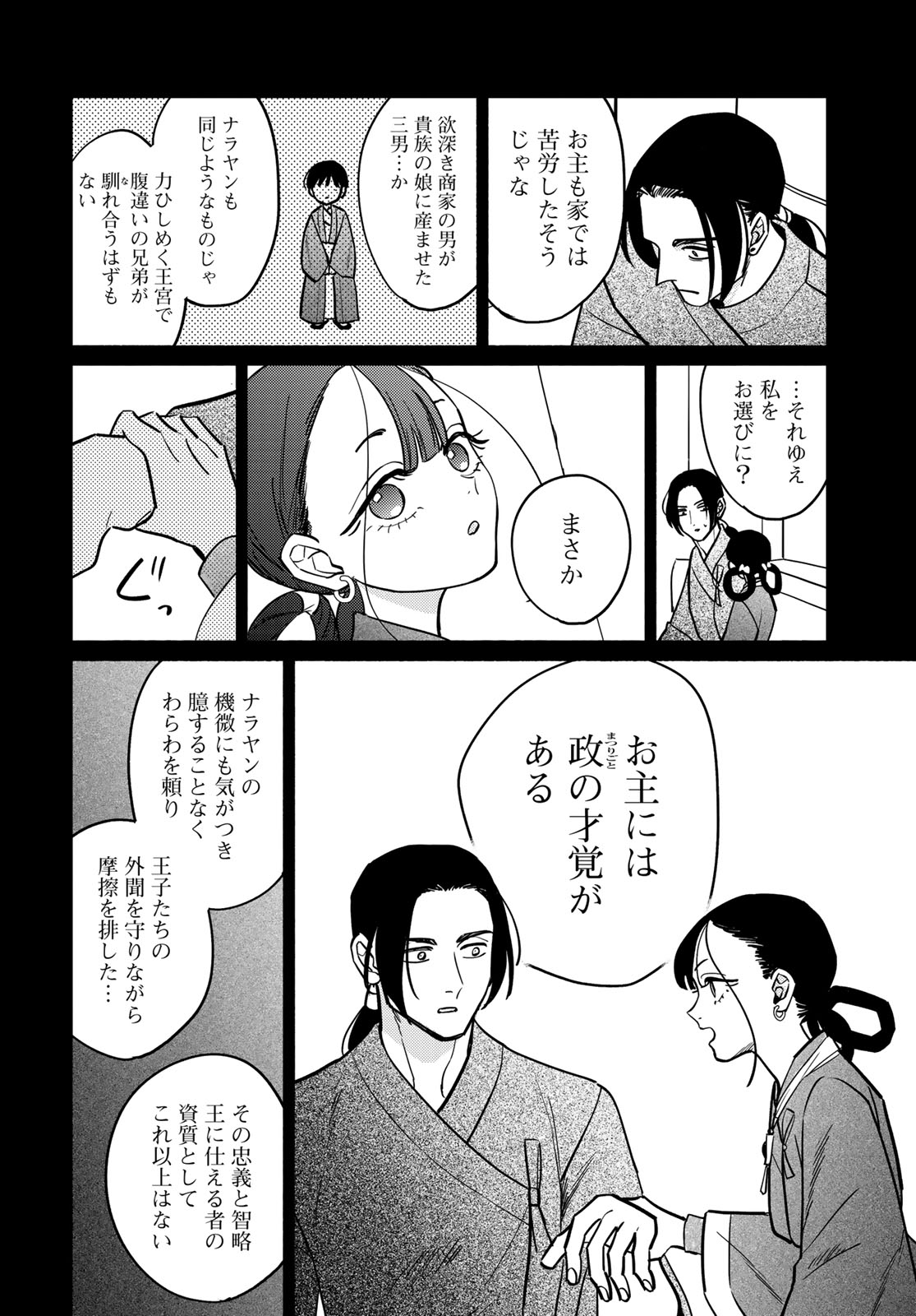 SHAMBALLAD Chapter 12 - Page 12