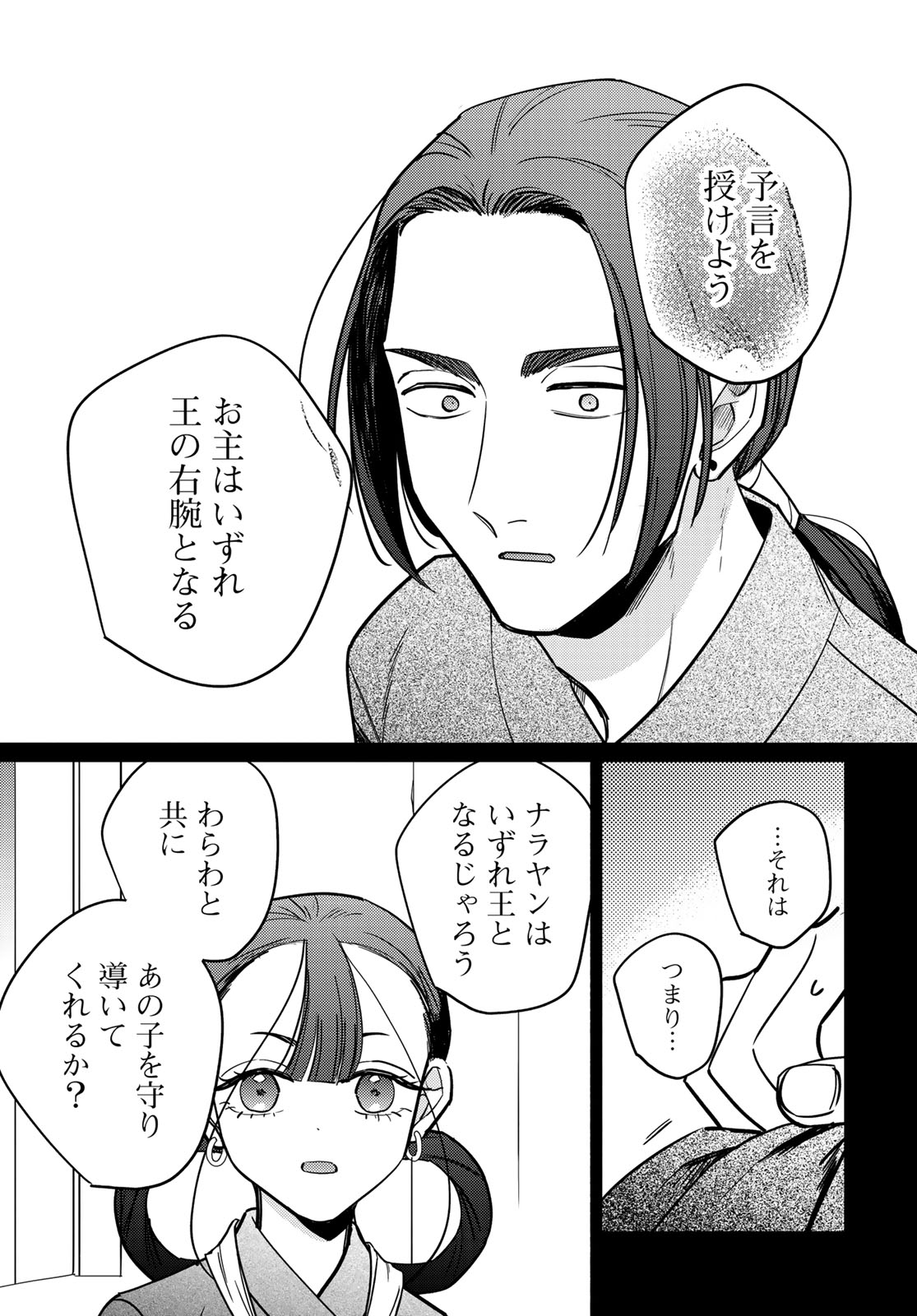 SHAMBALLAD Chapter 12 - Page 13